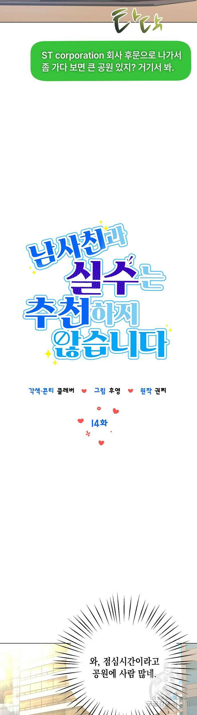 남사친과 실수는 추천하지 않습니다 14화 8