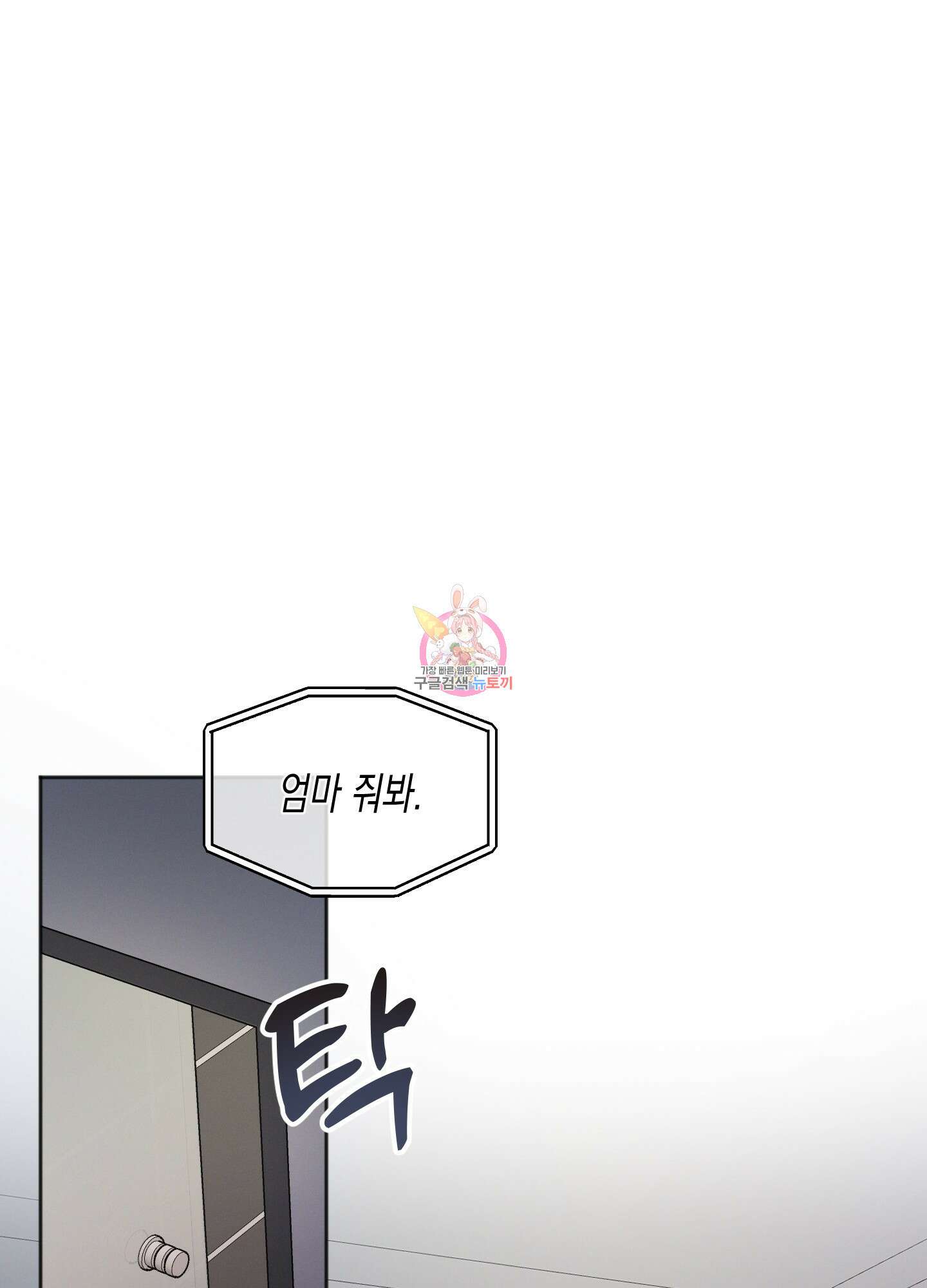 내 이웃의 사생활 2화 1