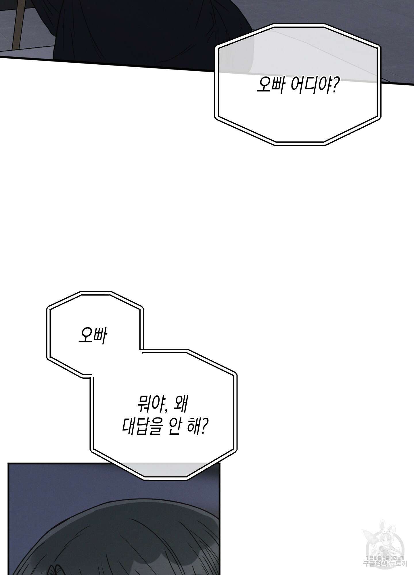 내 이웃의 사생활 2화 3
