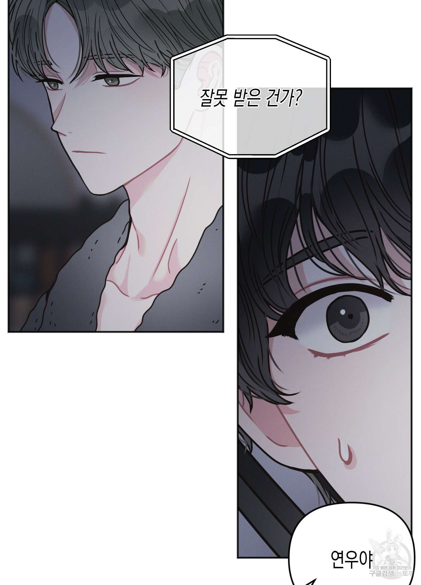 내 이웃의 사생활 2화 4