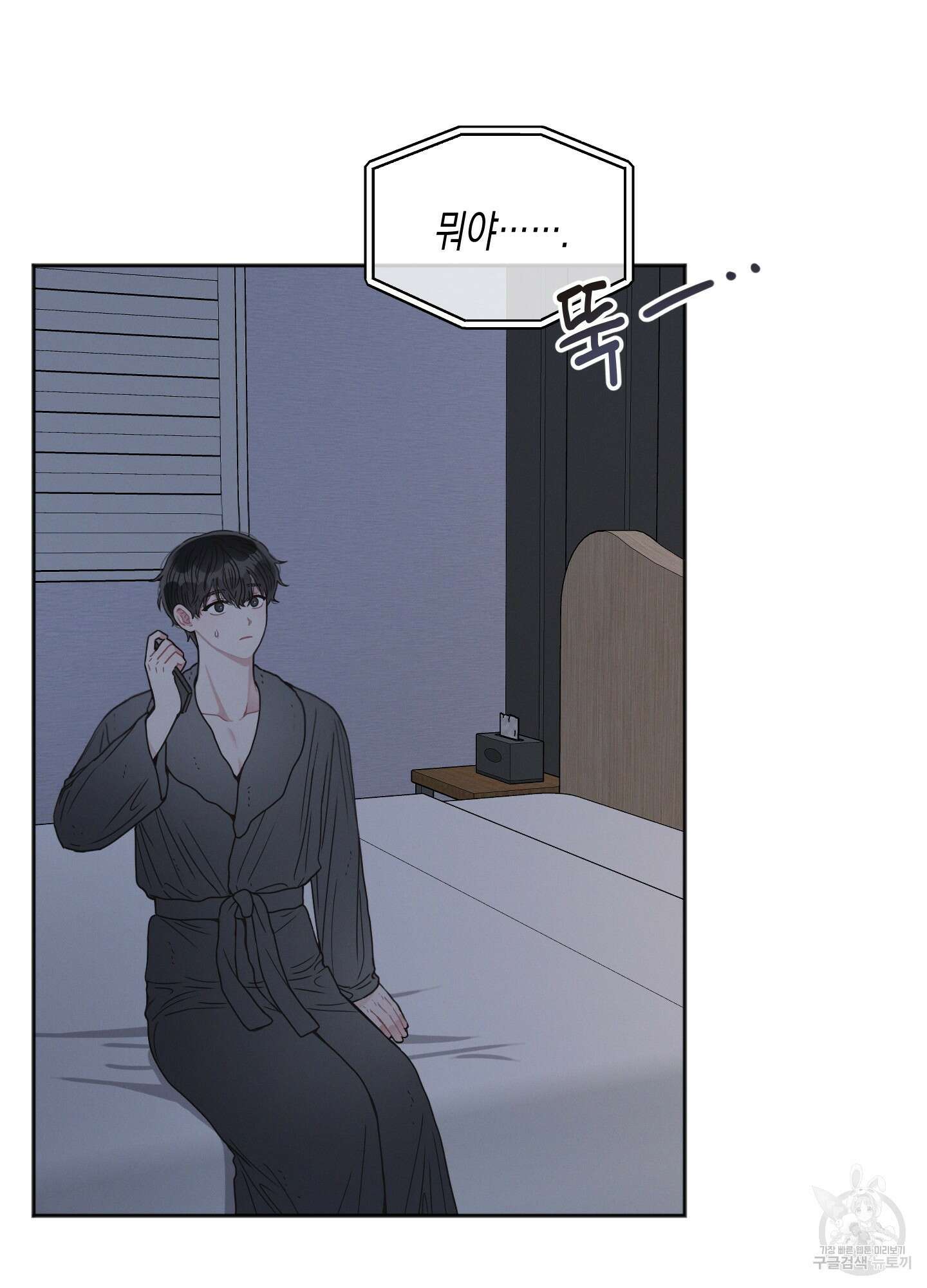 내 이웃의 사생활 2화 6