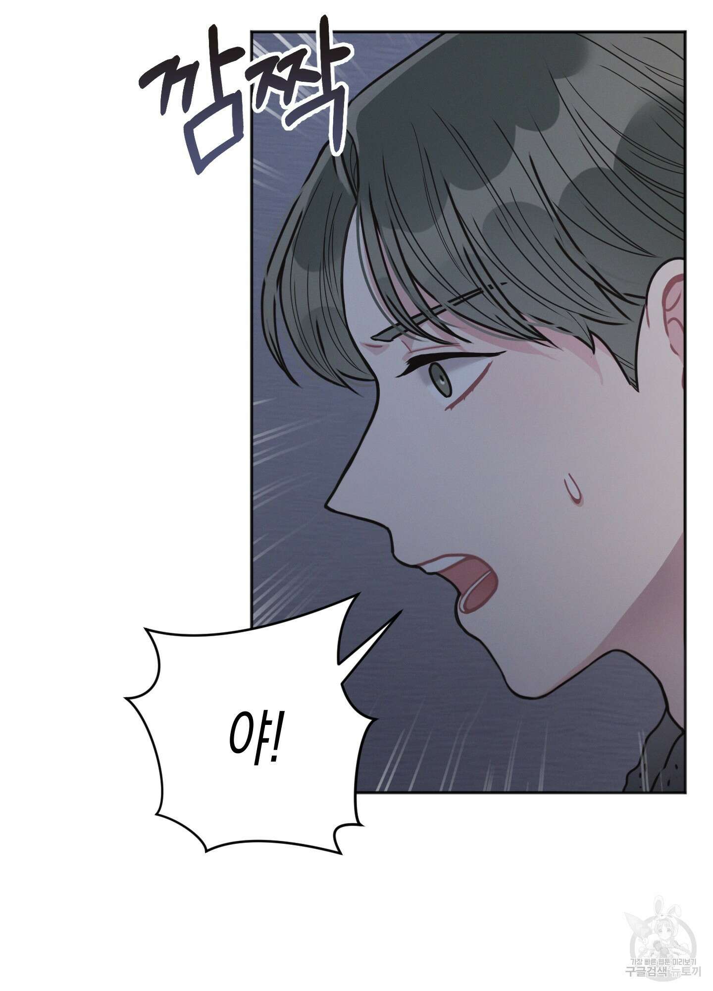내 이웃의 사생활 2화 7