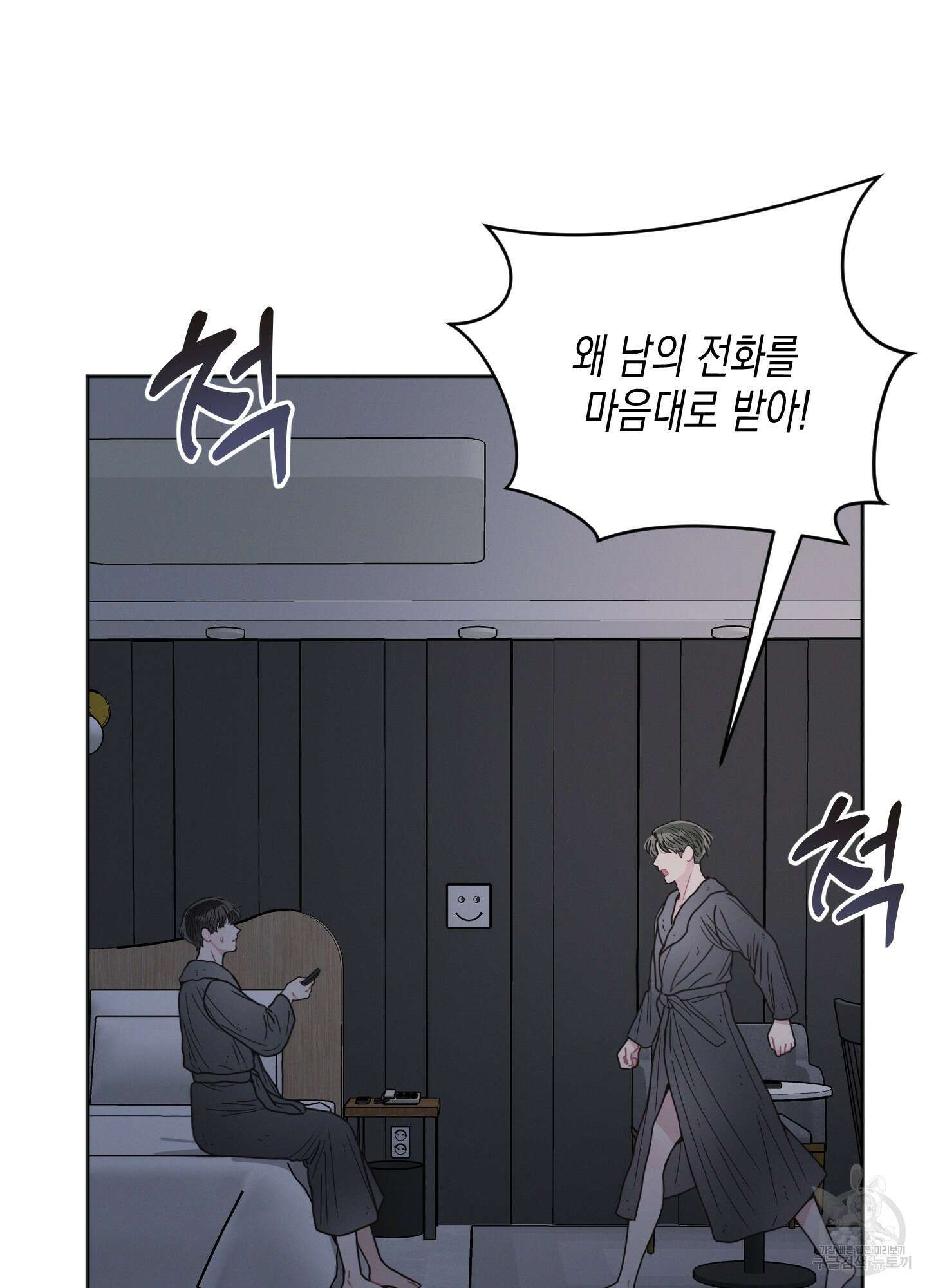 내 이웃의 사생활 2화 8