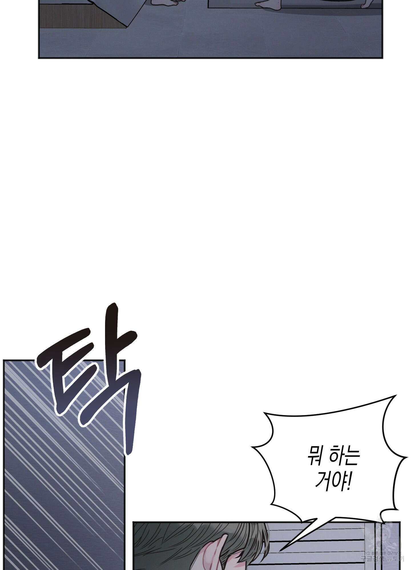 내 이웃의 사생활 2화 9