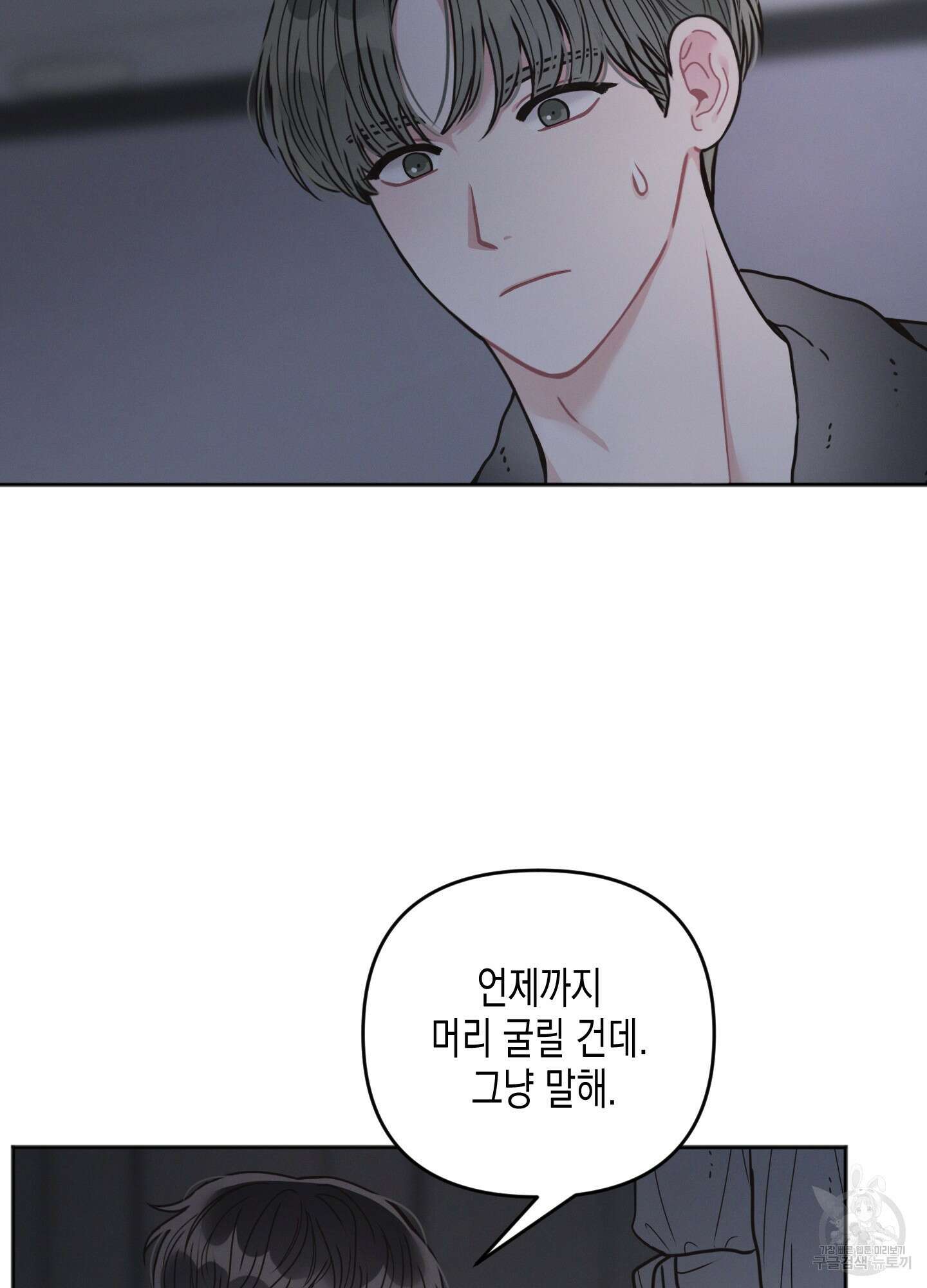 내 이웃의 사생활 2화 12