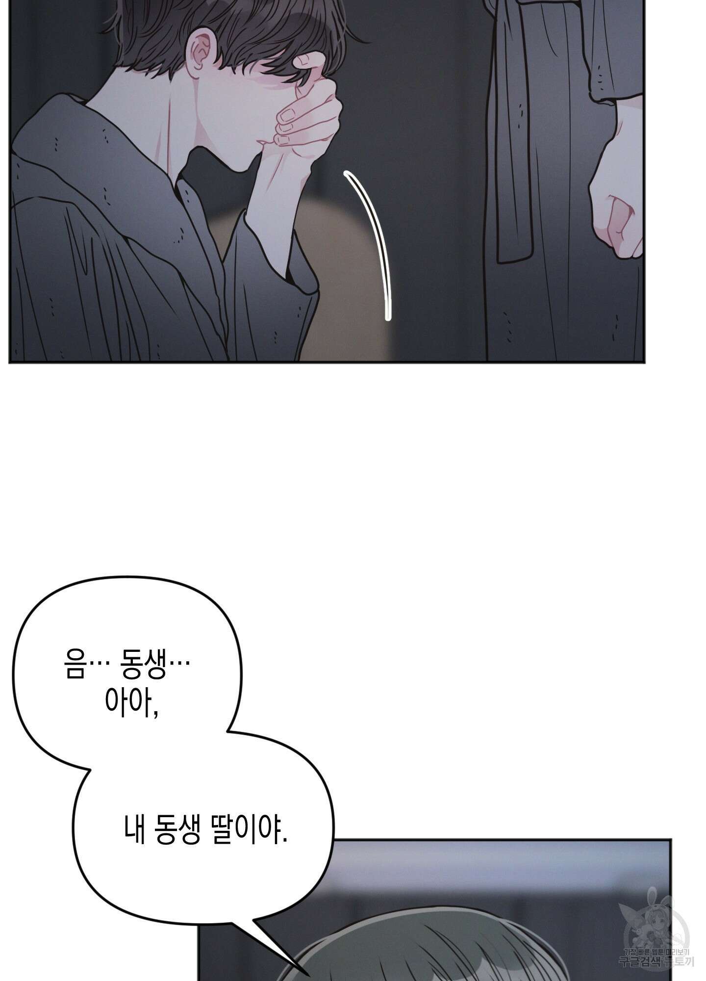 내 이웃의 사생활 2화 13
