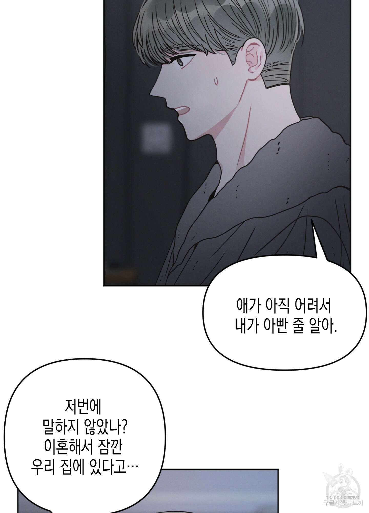 내 이웃의 사생활 2화 14