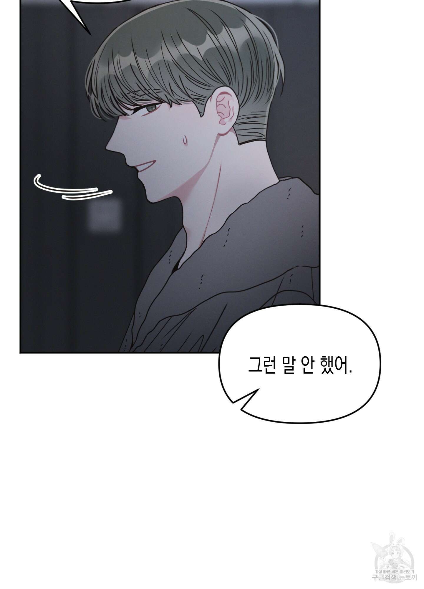 내 이웃의 사생활 2화 15