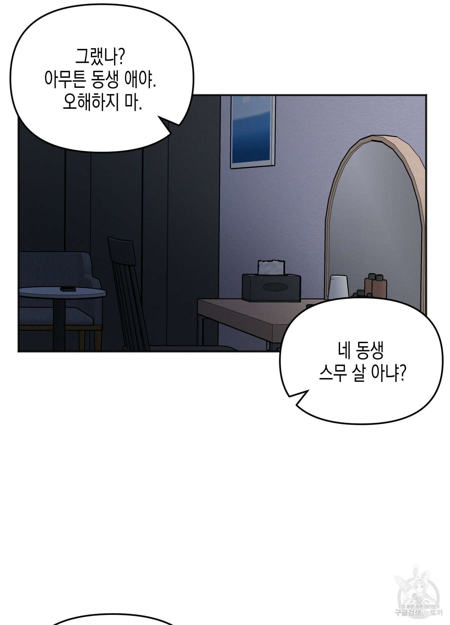 내 이웃의 사생활 2화 16
