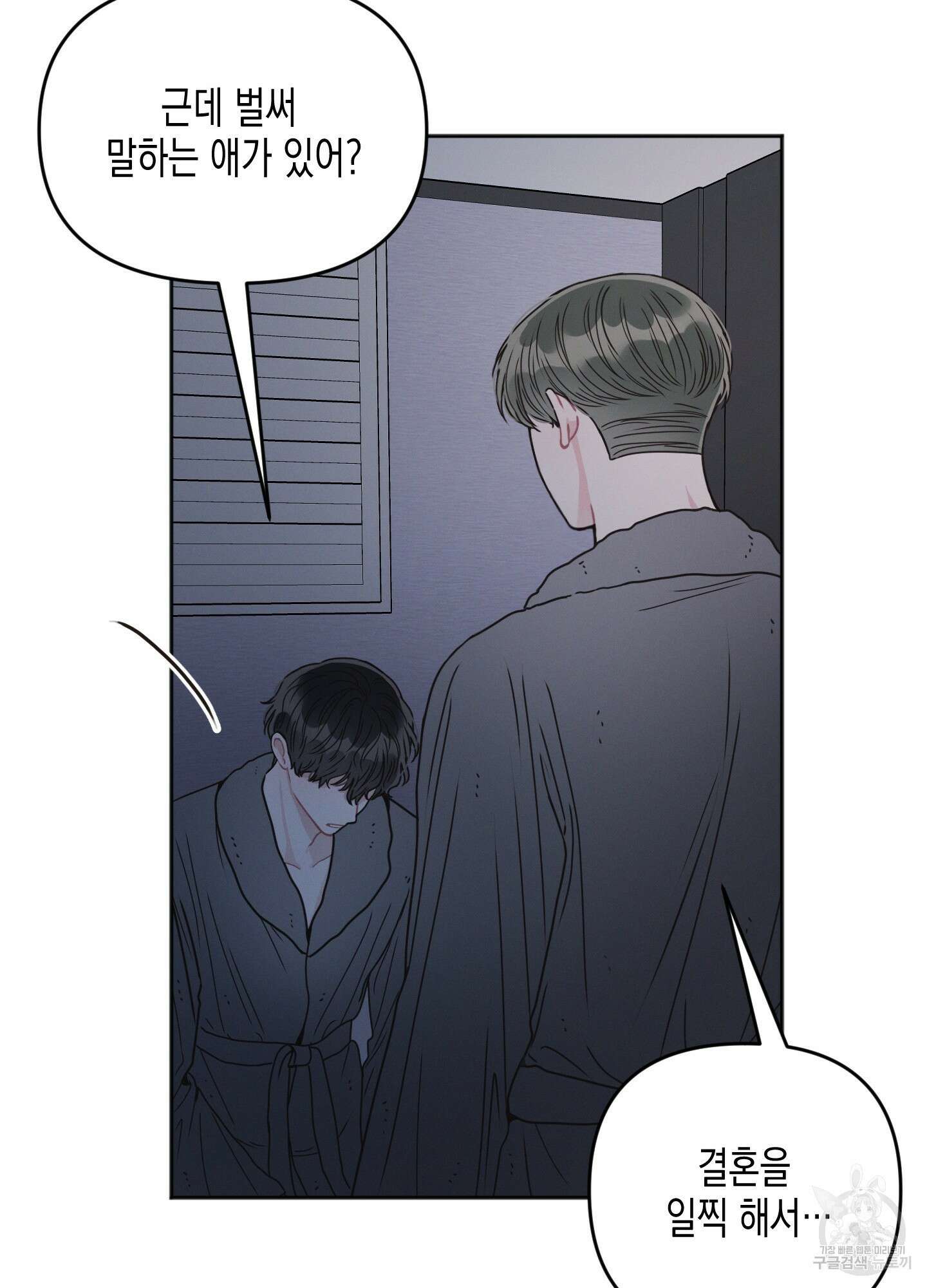 내 이웃의 사생활 2화 17