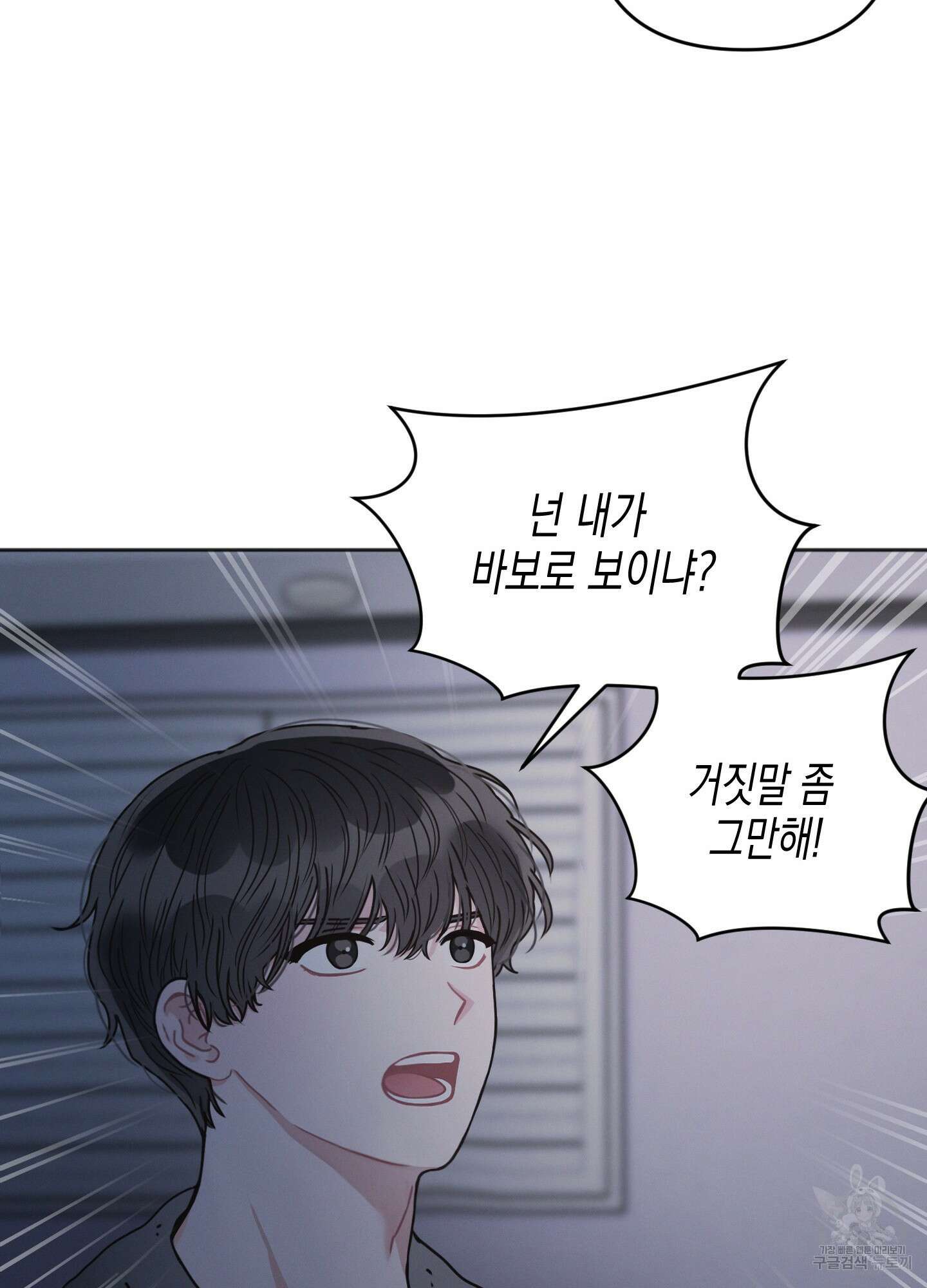 내 이웃의 사생활 2화 18