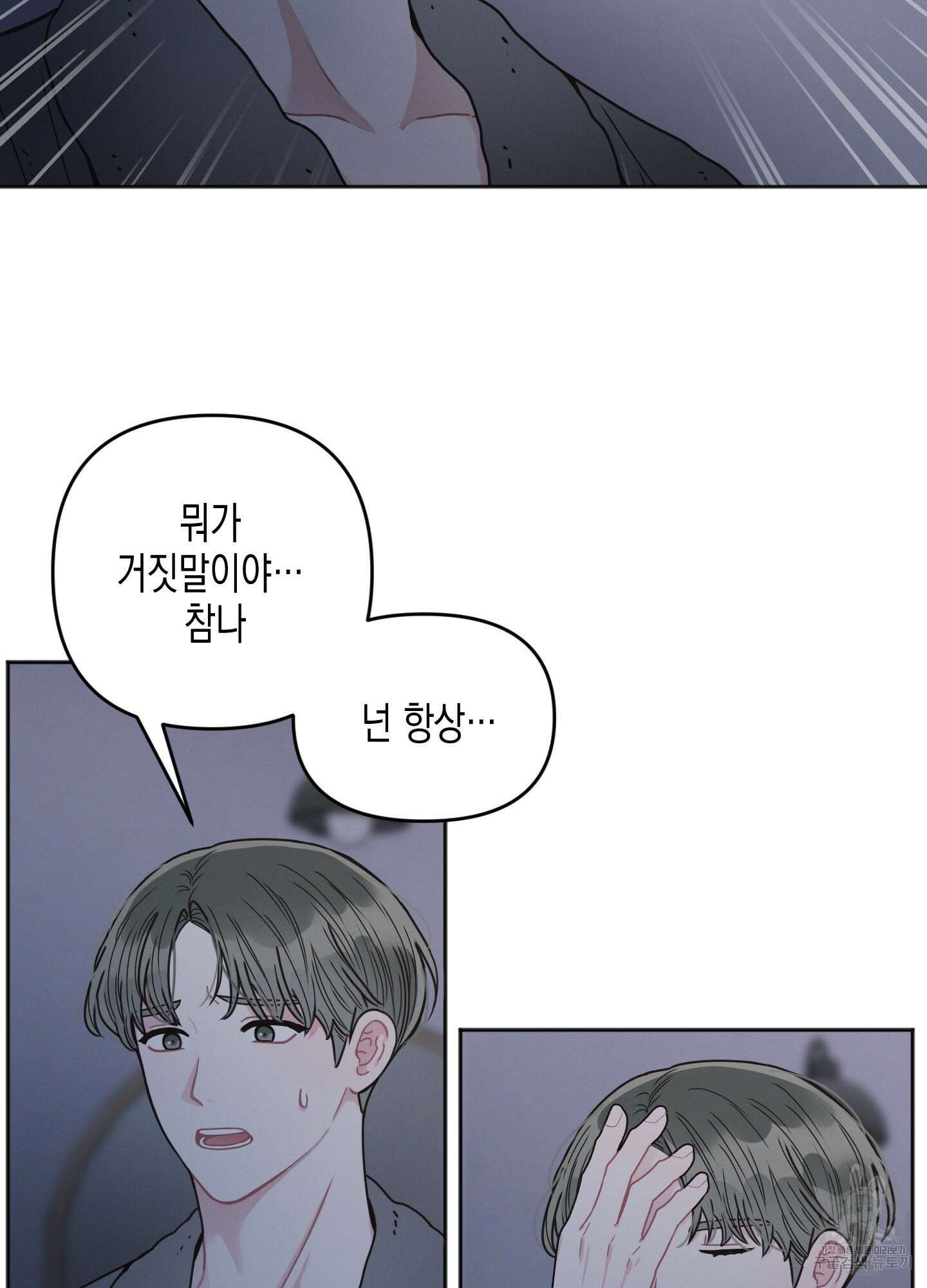 내 이웃의 사생활 2화 19