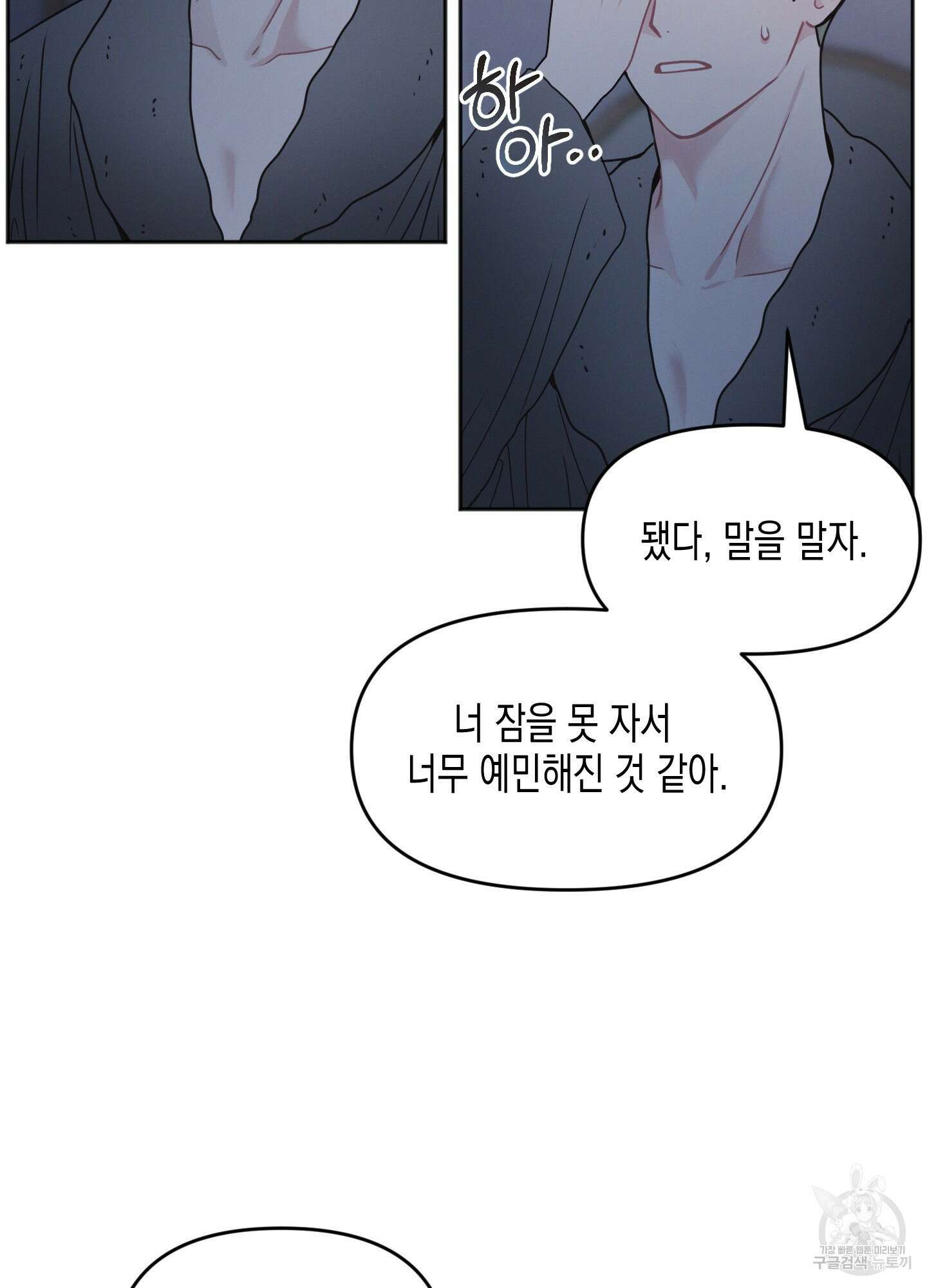 내 이웃의 사생활 2화 20