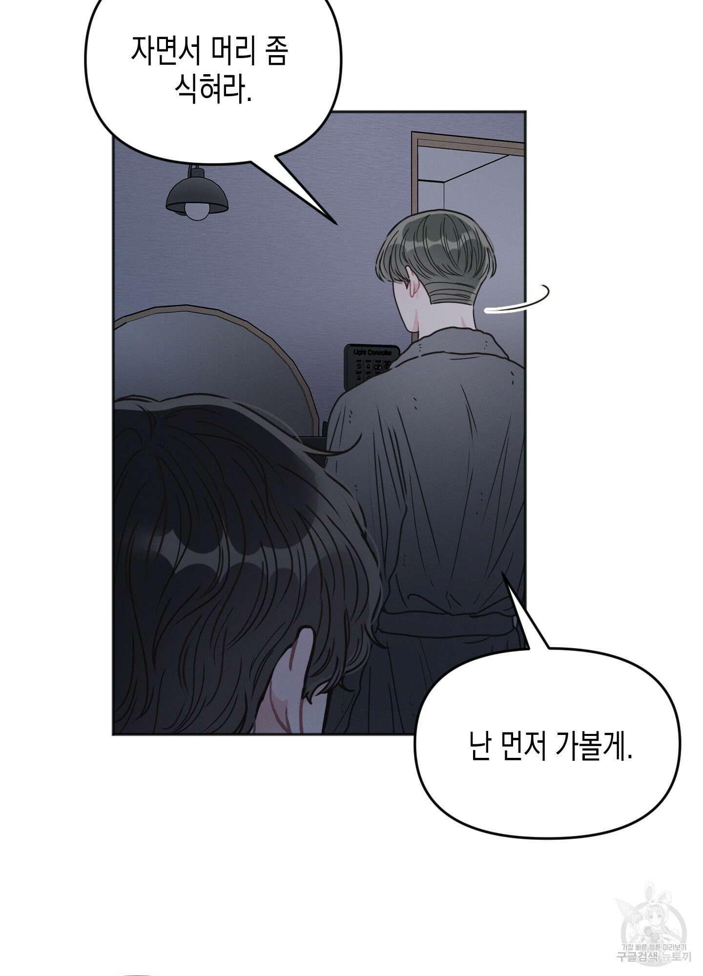 내 이웃의 사생활 2화 21