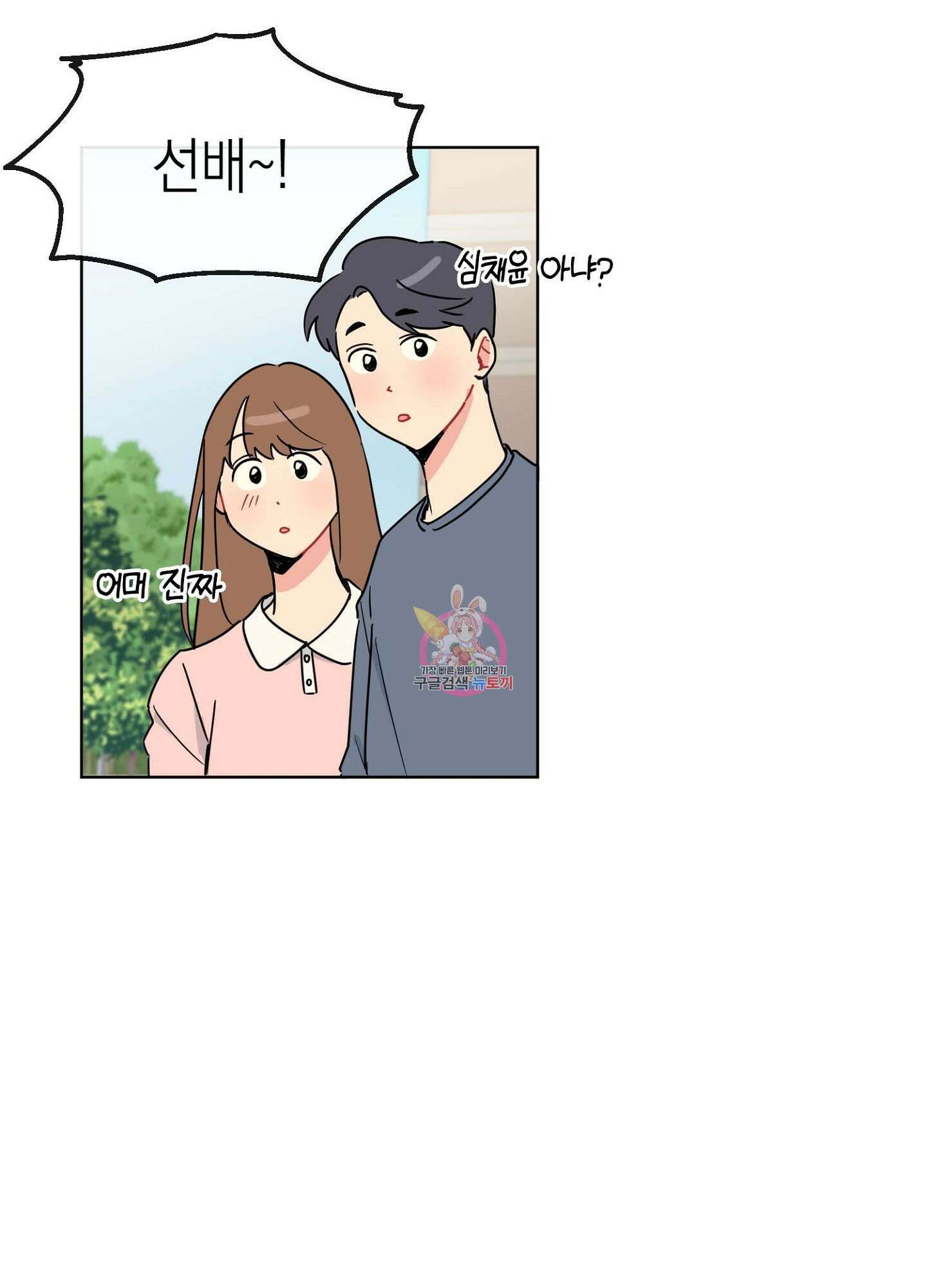 바다에 빠졌어 2화 1