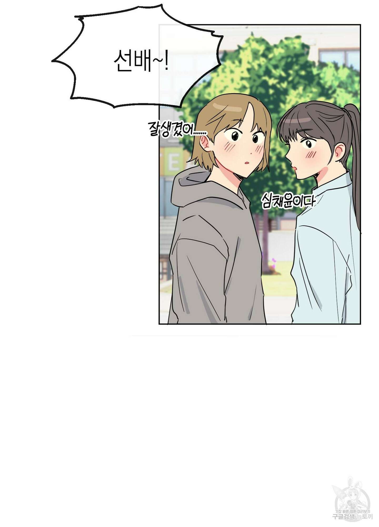 바다에 빠졌어 2화 2