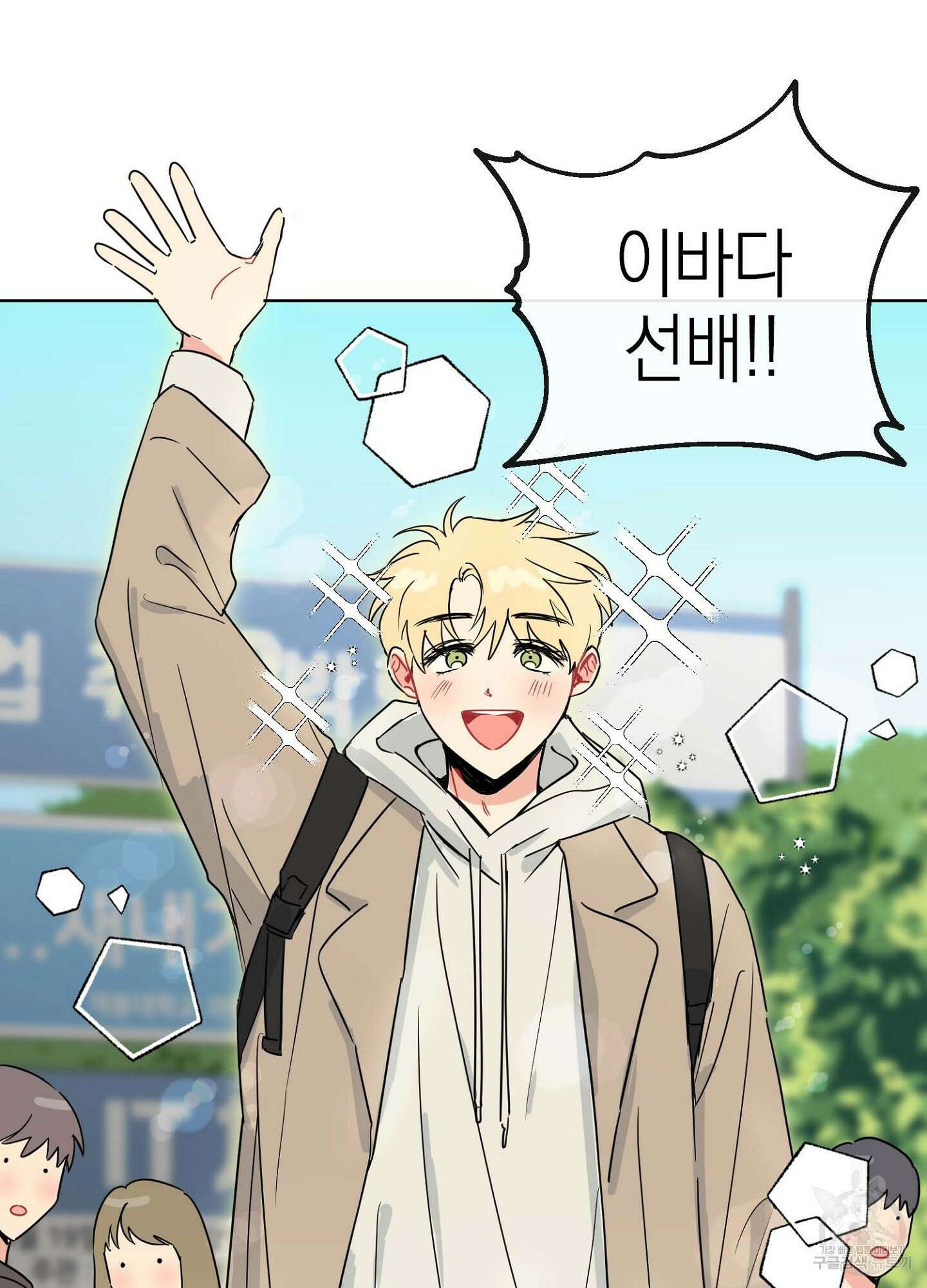 바다에 빠졌어 2화 3