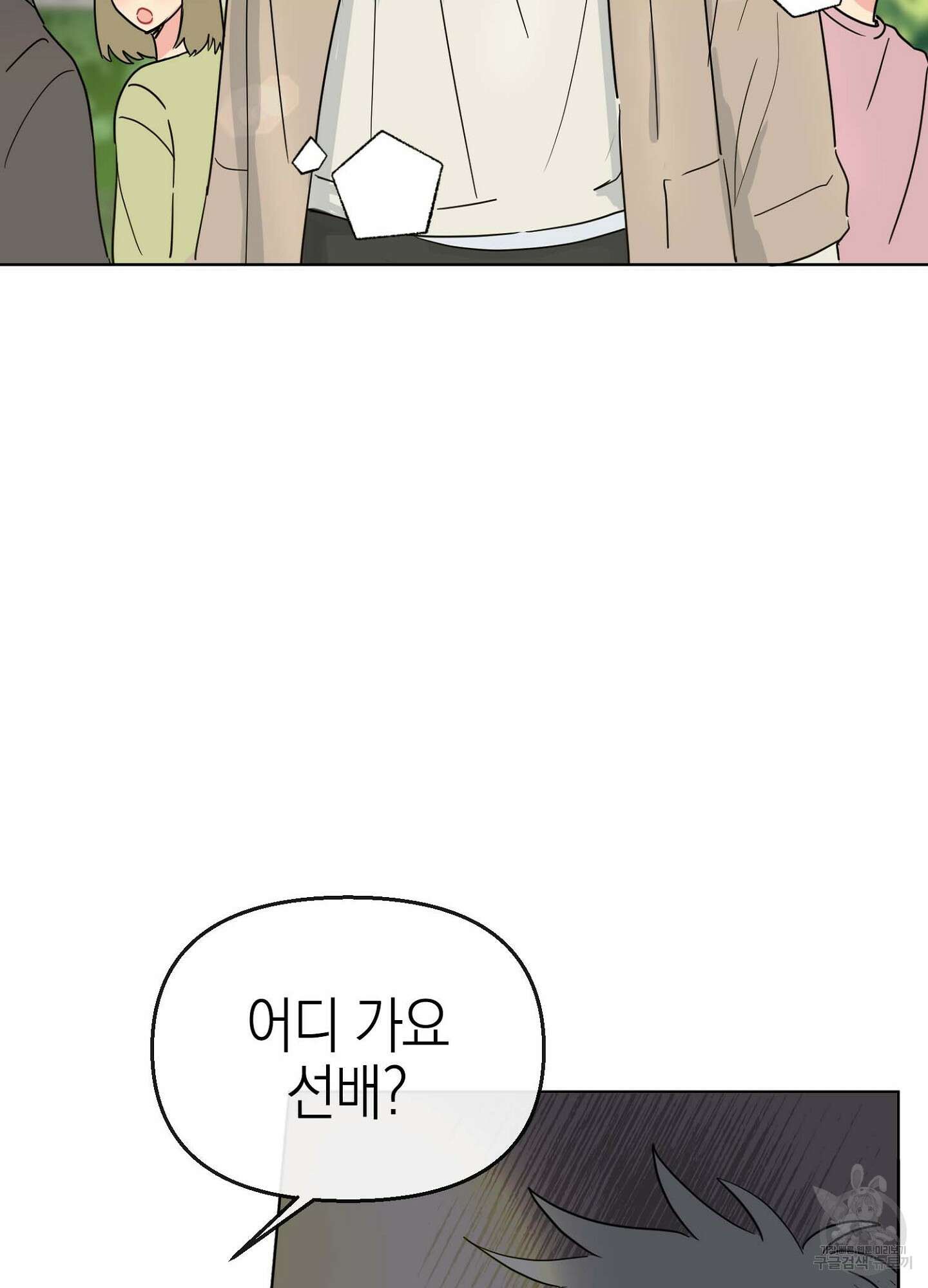 바다에 빠졌어 2화 4