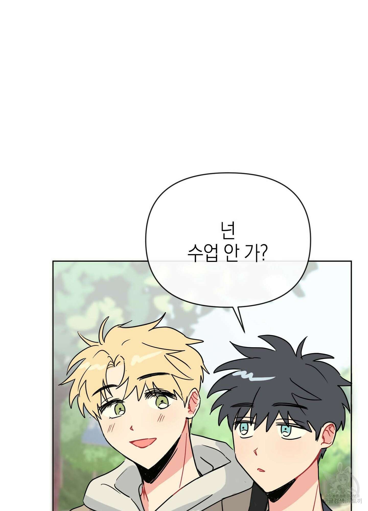 바다에 빠졌어 2화 8