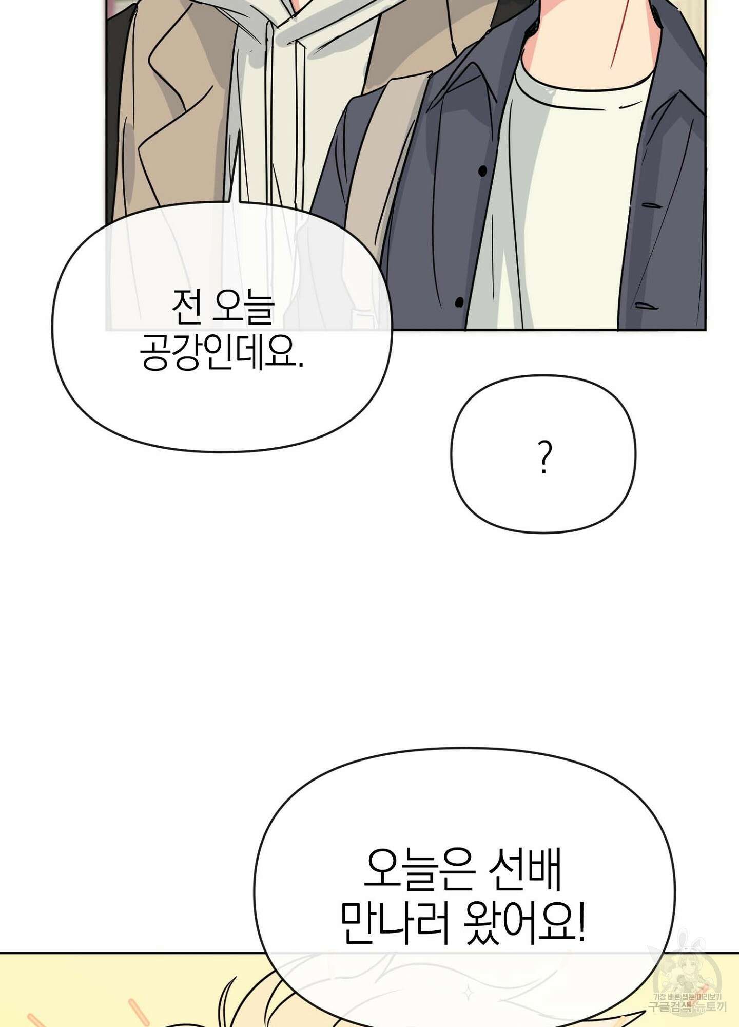 바다에 빠졌어 2화 9