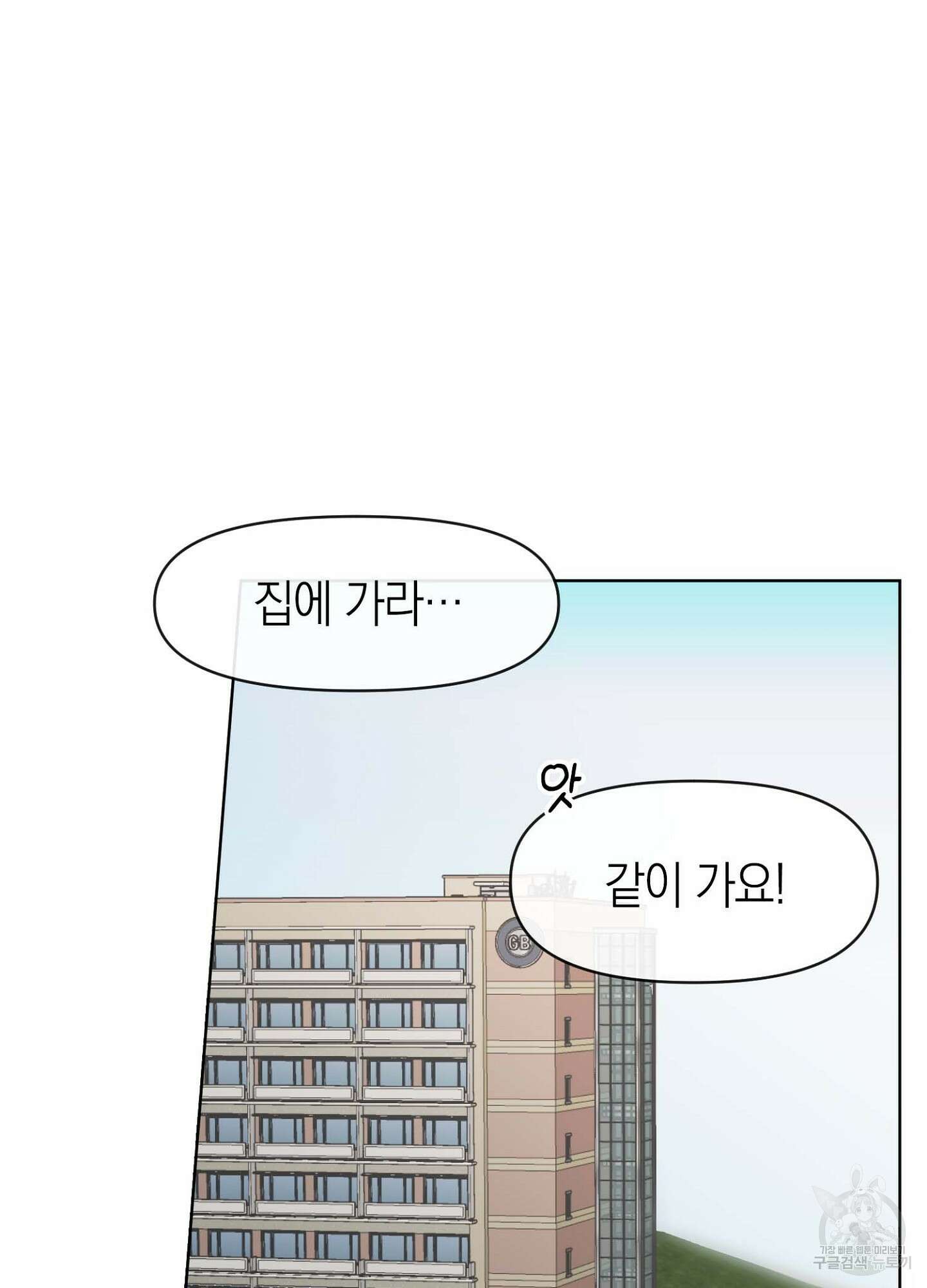 바다에 빠졌어 2화 12