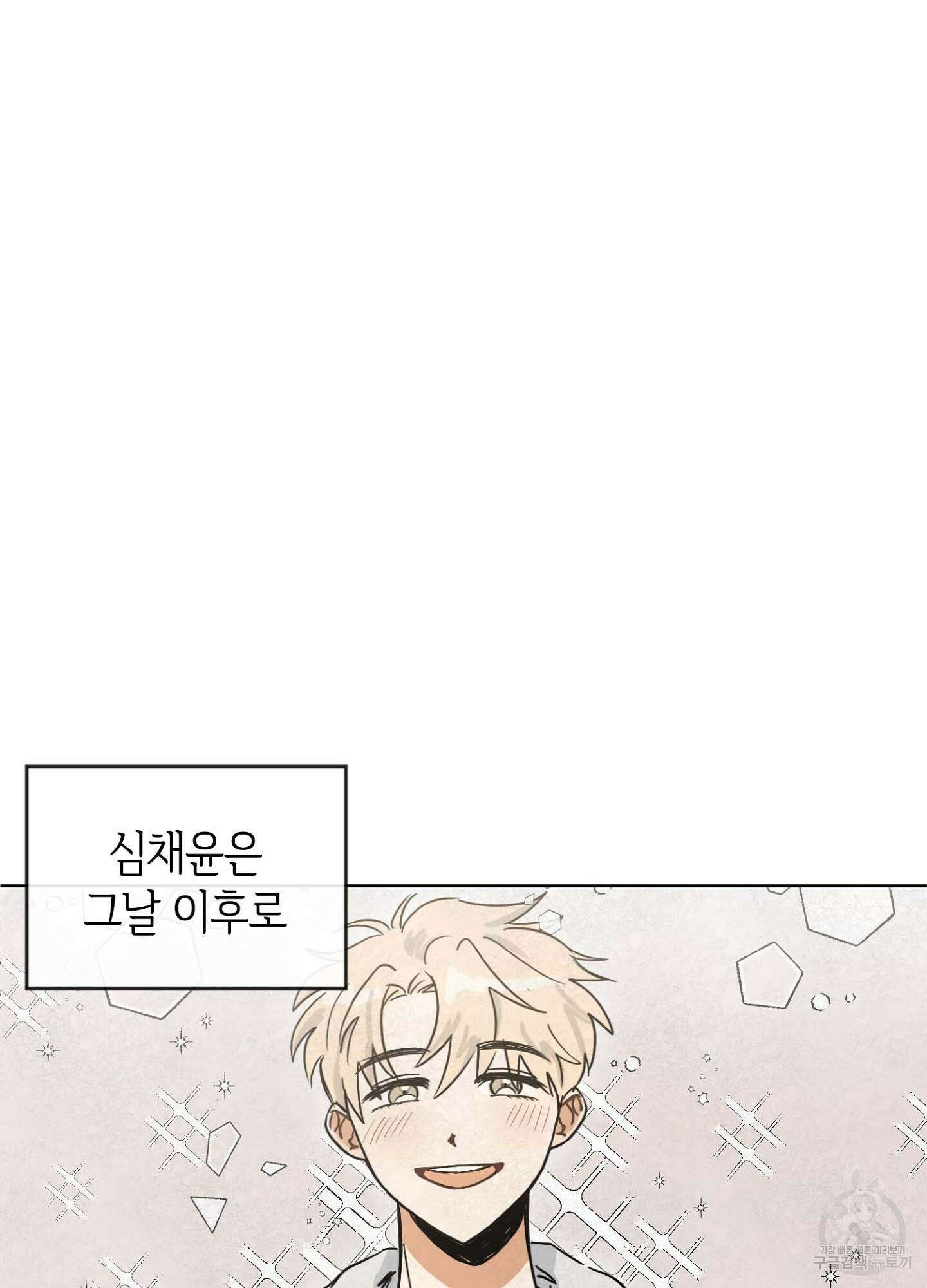바다에 빠졌어 2화 14