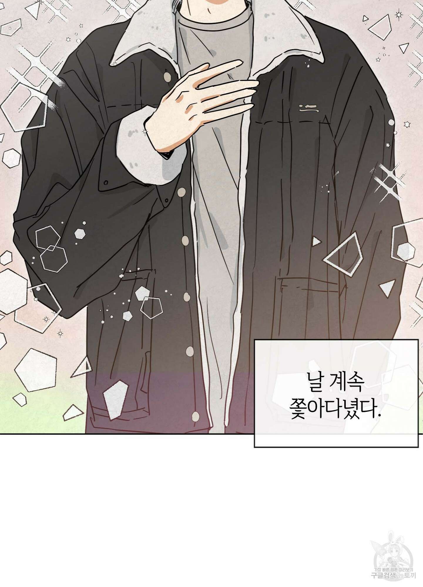 바다에 빠졌어 2화 15