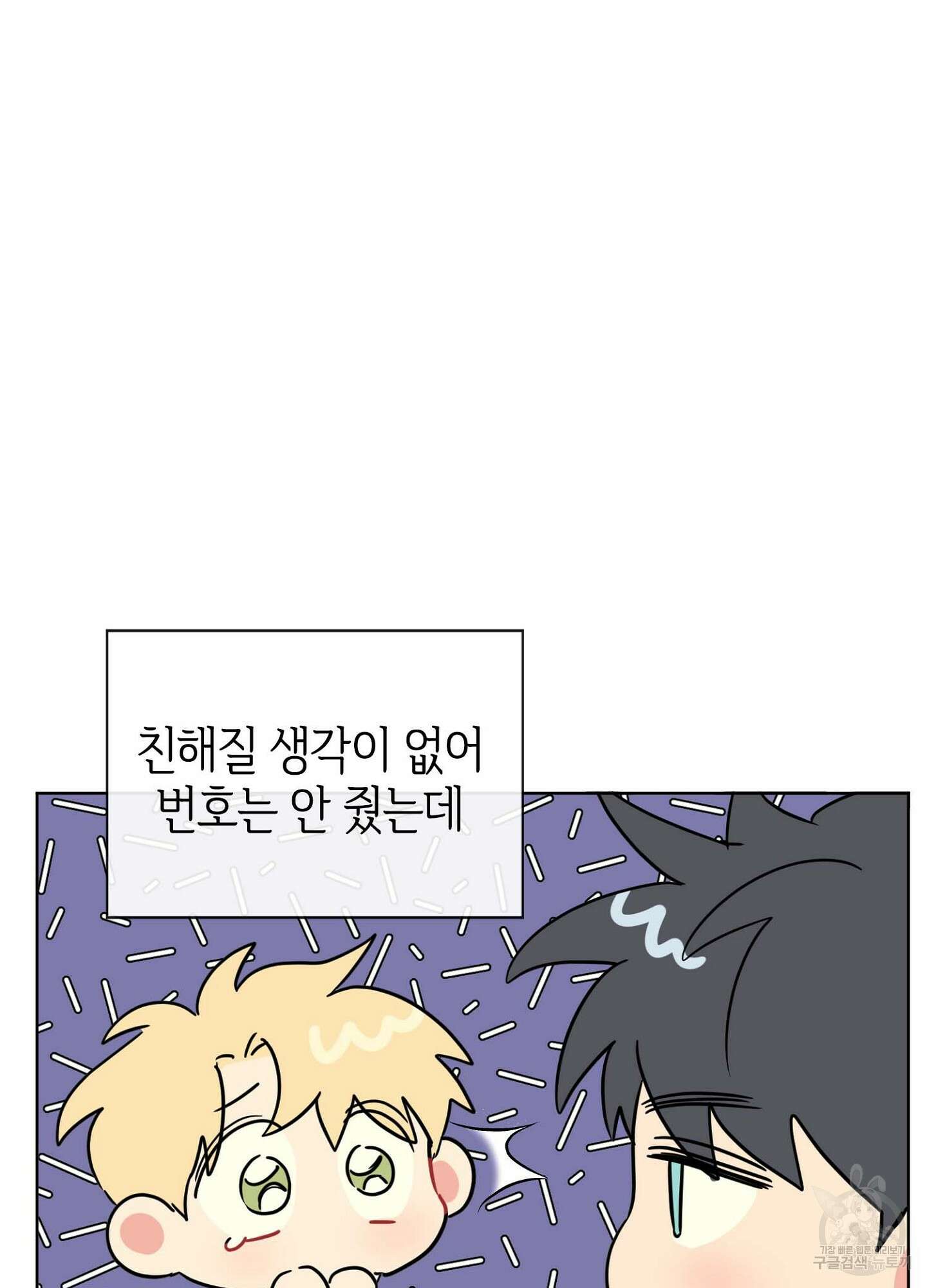 바다에 빠졌어 2화 16