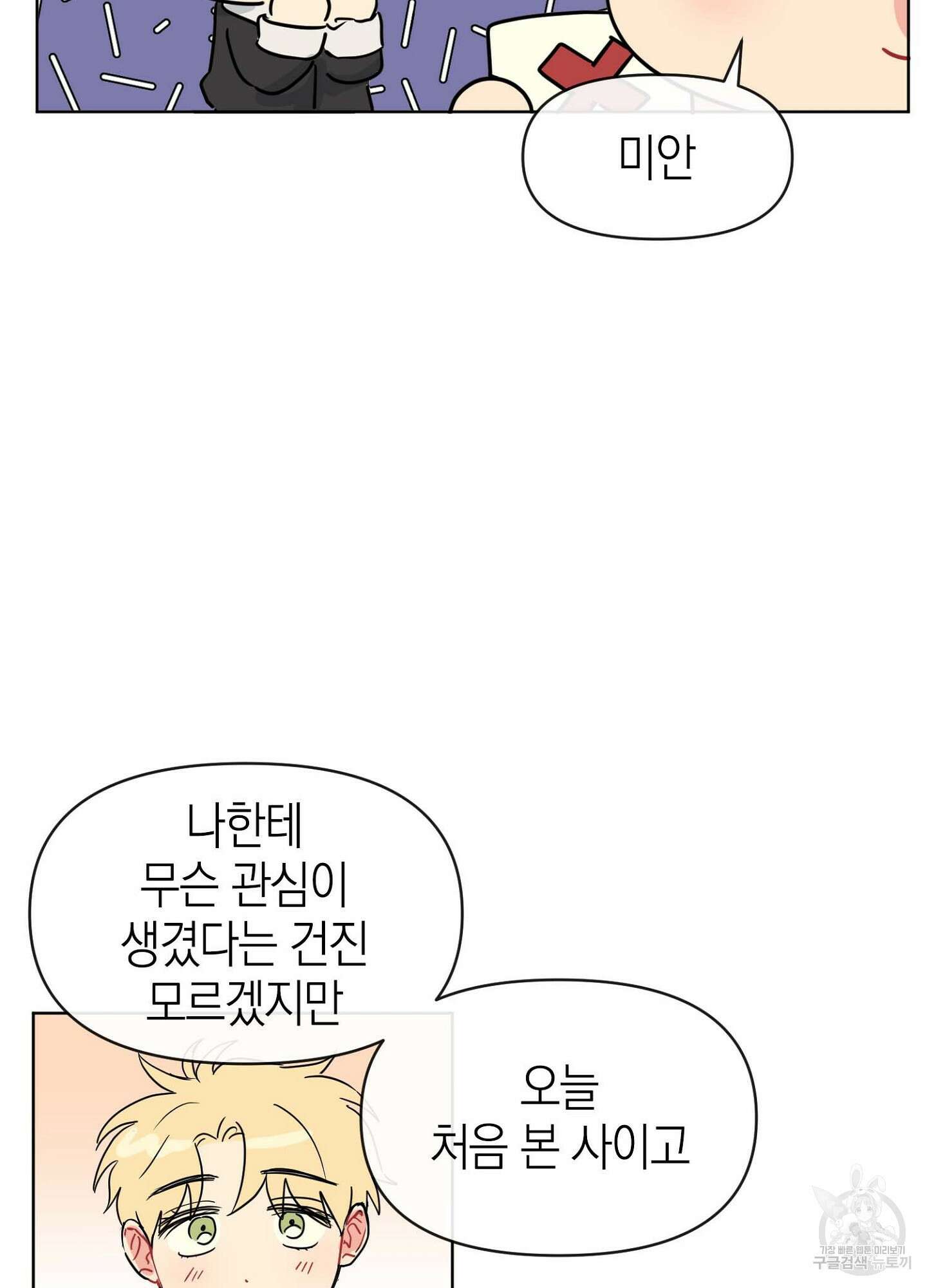 바다에 빠졌어 2화 17