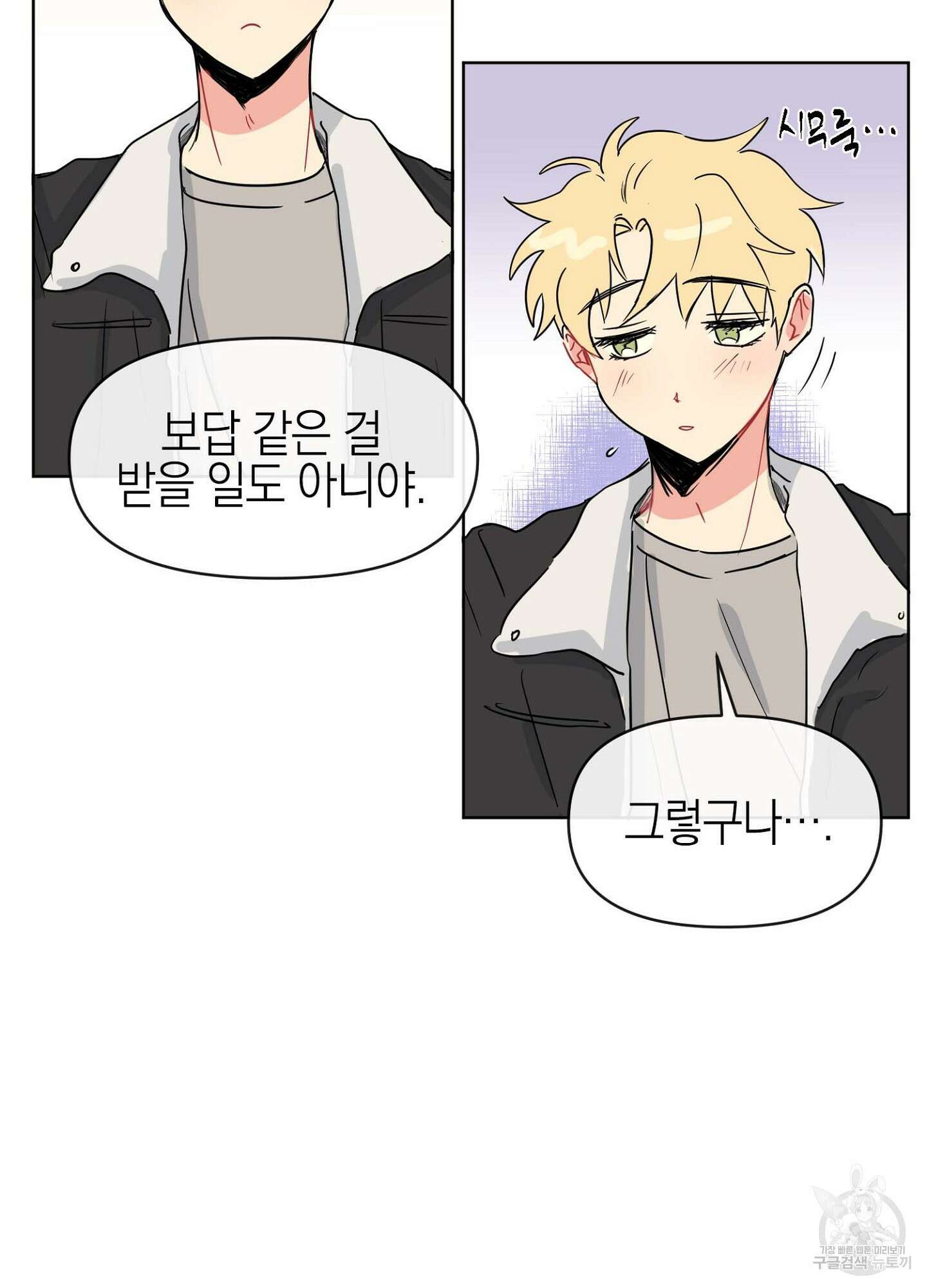바다에 빠졌어 2화 18
