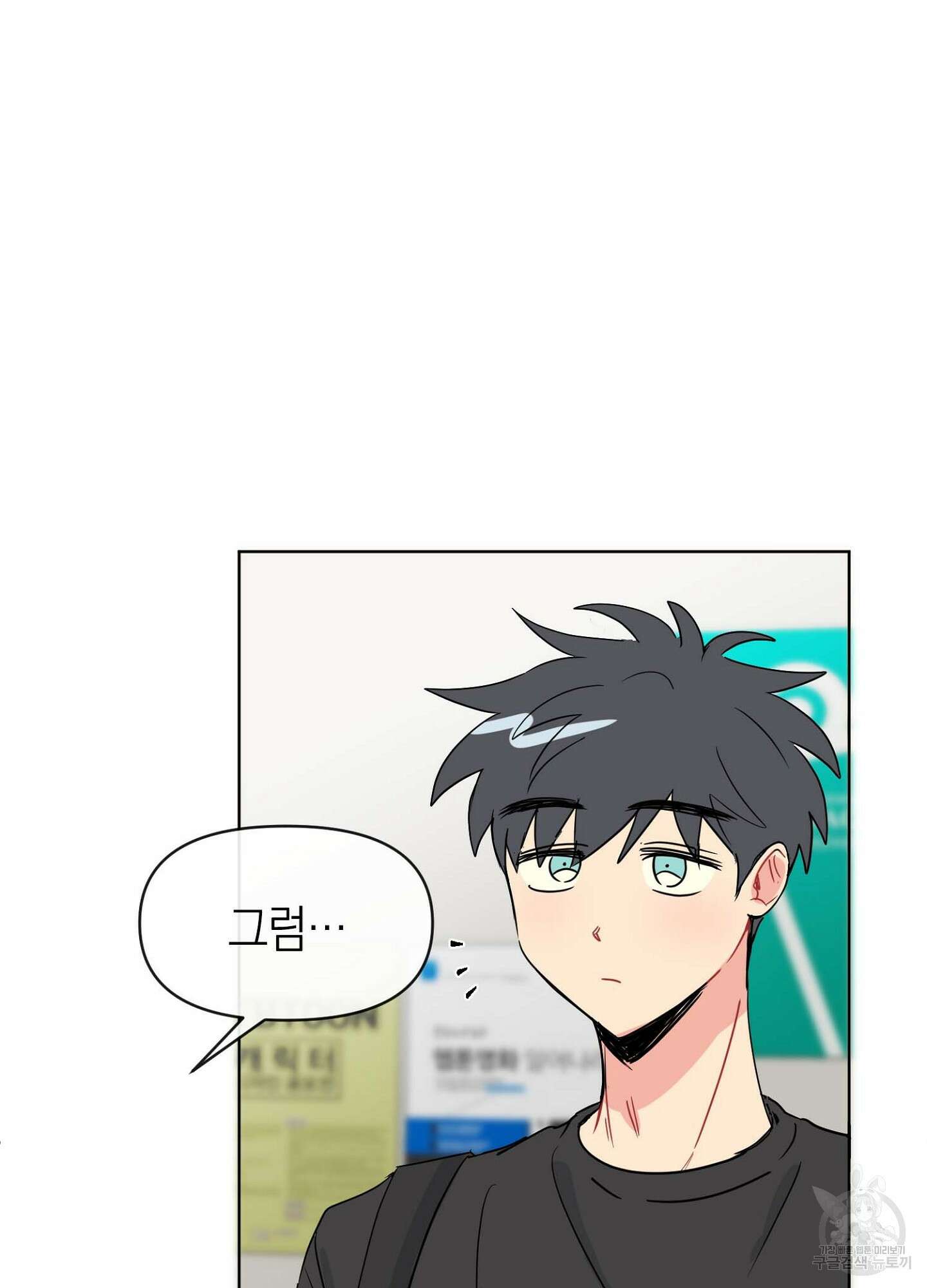 바다에 빠졌어 2화 19