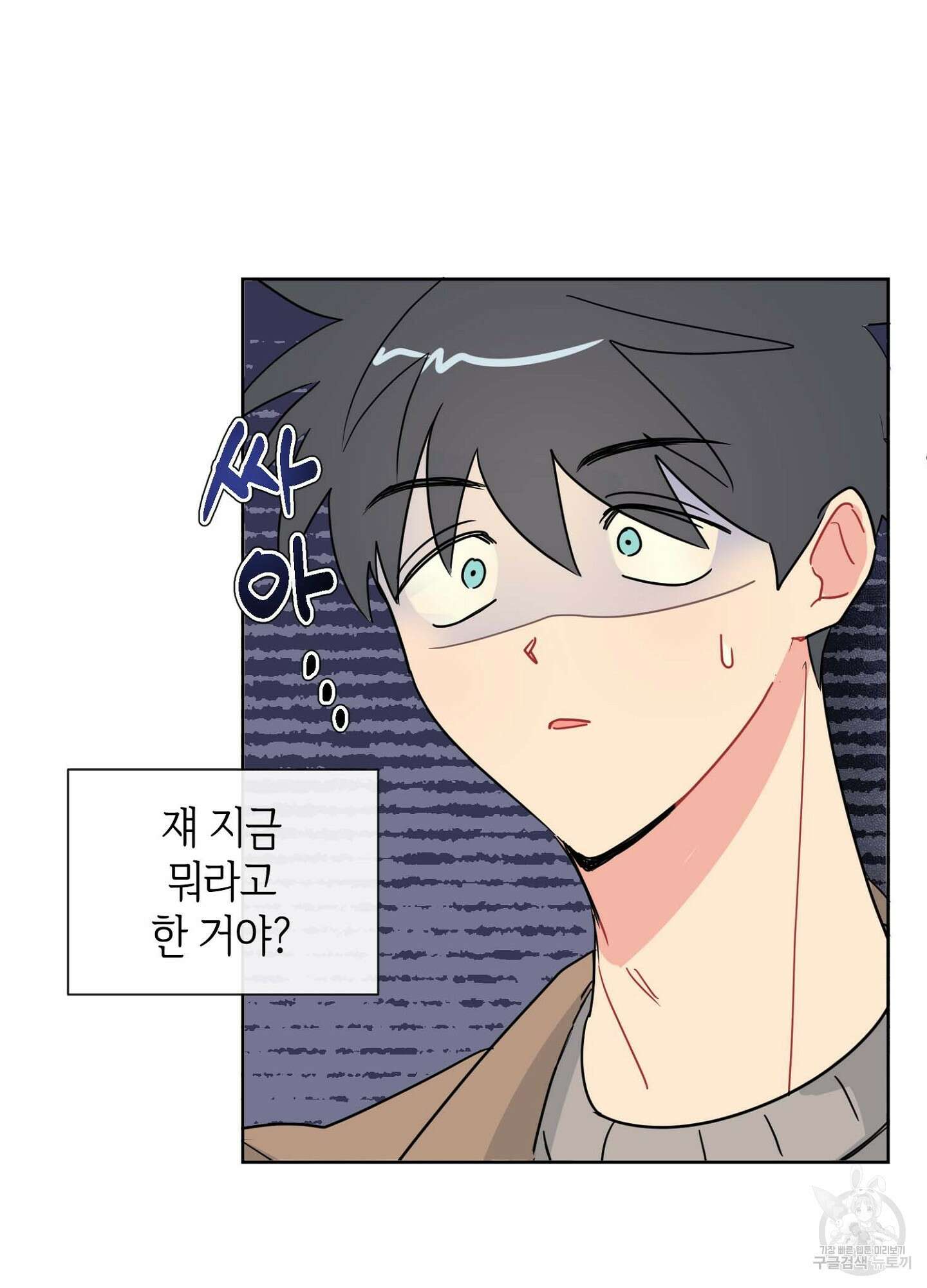 바다에 빠졌어 7화 2