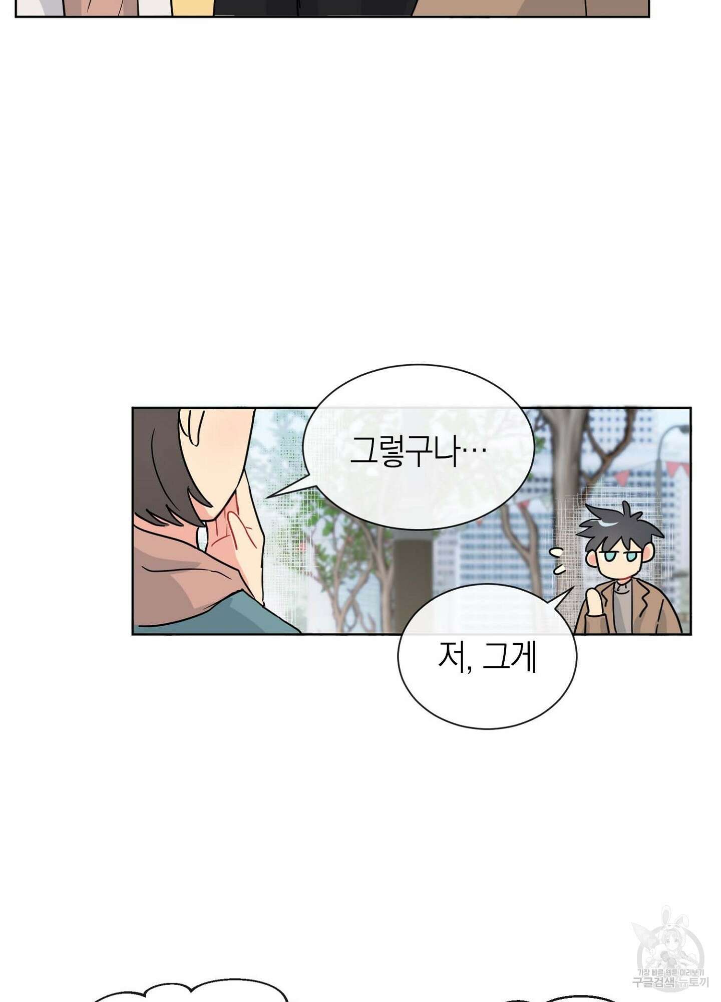 바다에 빠졌어 7화 4
