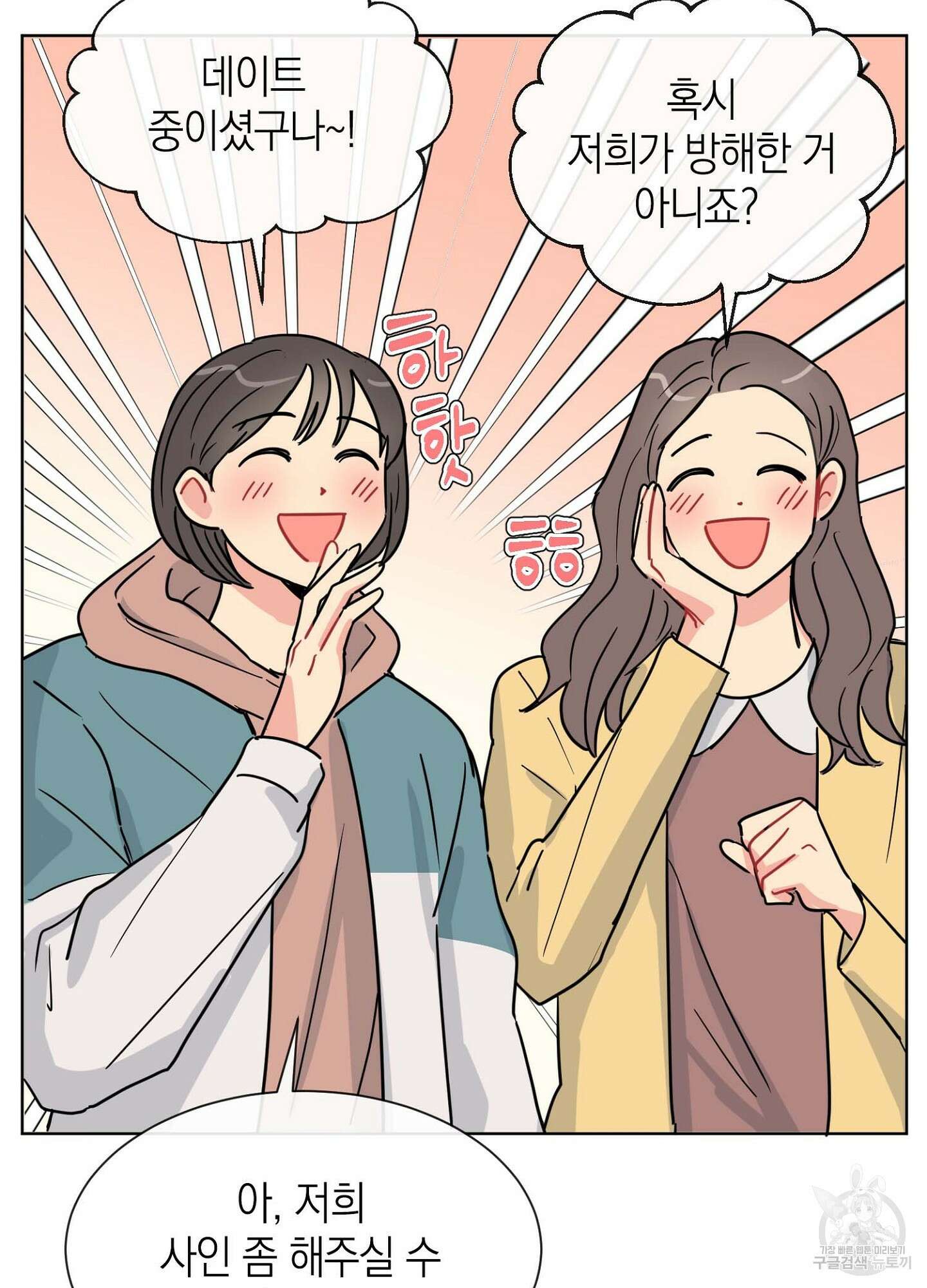 바다에 빠졌어 7화 5