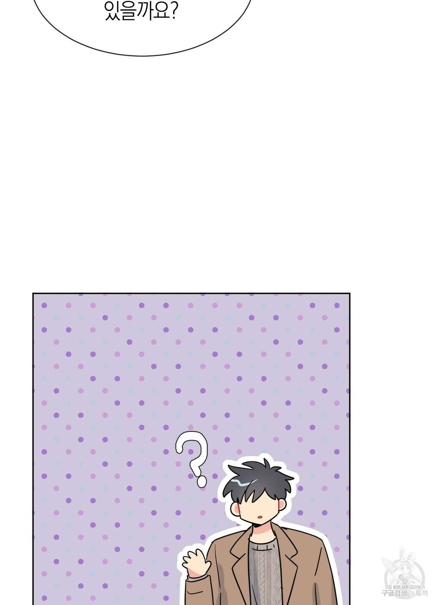 바다에 빠졌어 7화 6