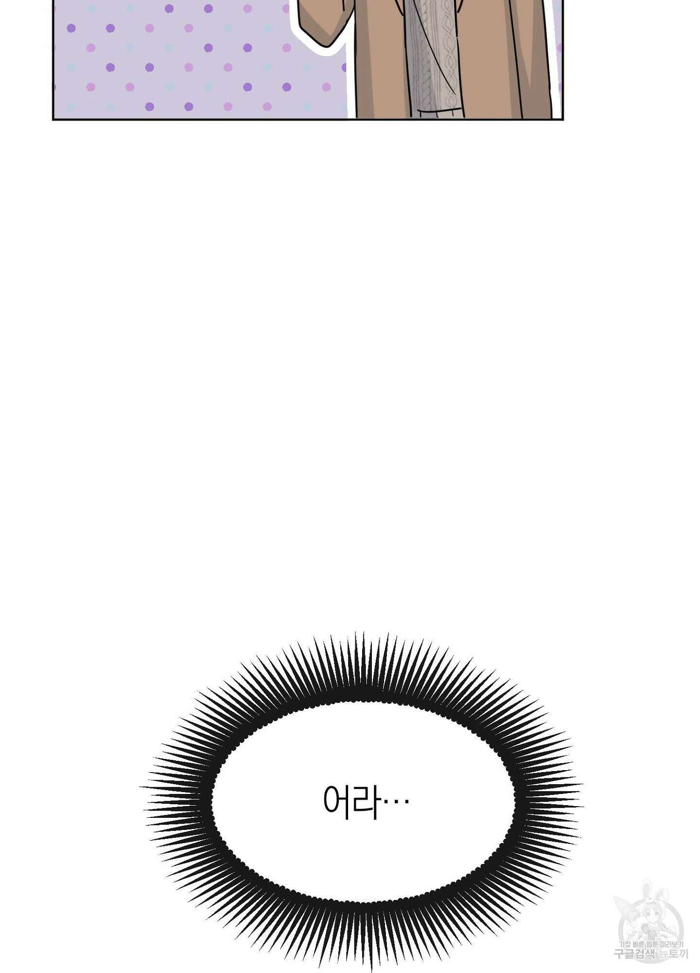 바다에 빠졌어 7화 7