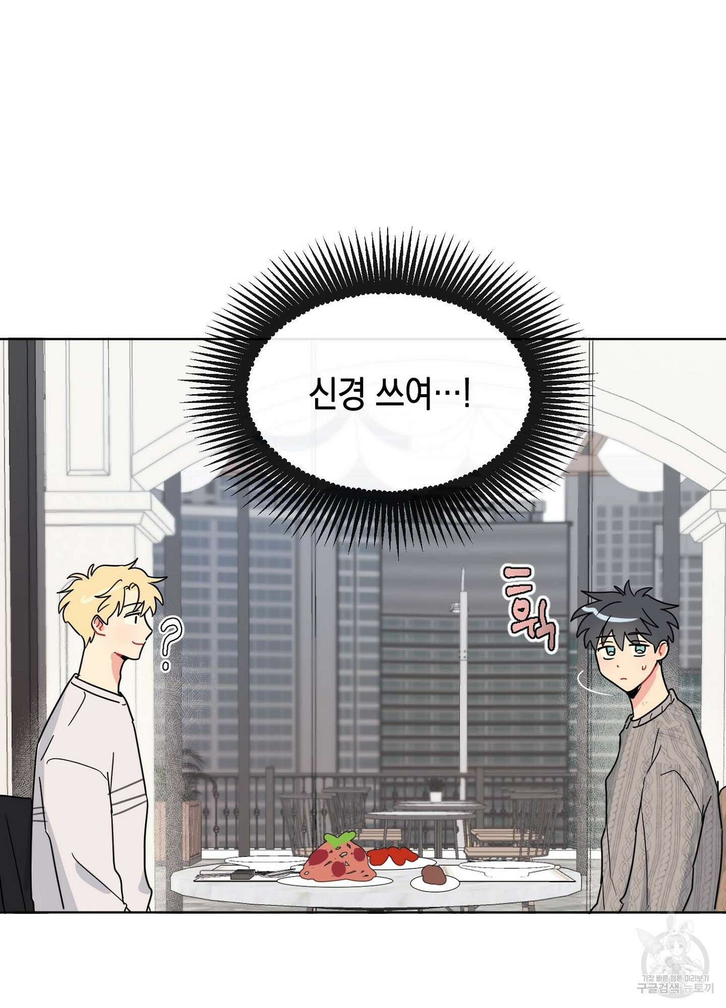 바다에 빠졌어 7화 15
