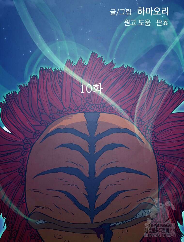 금안의 바리 10화 2