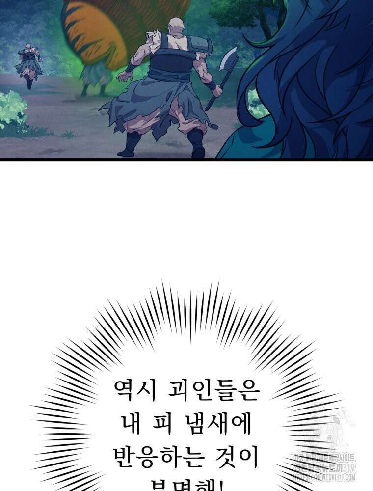 금안의 바리 10화 8