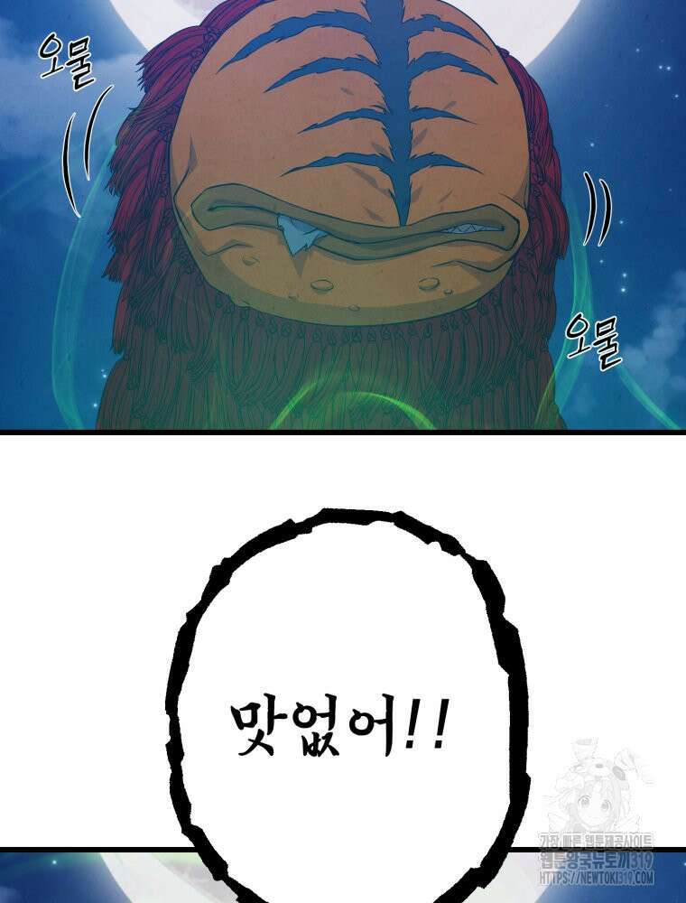 금안의 바리 10화 11