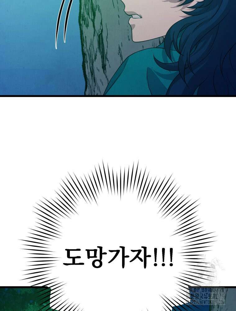 금안의 바리 10화 23