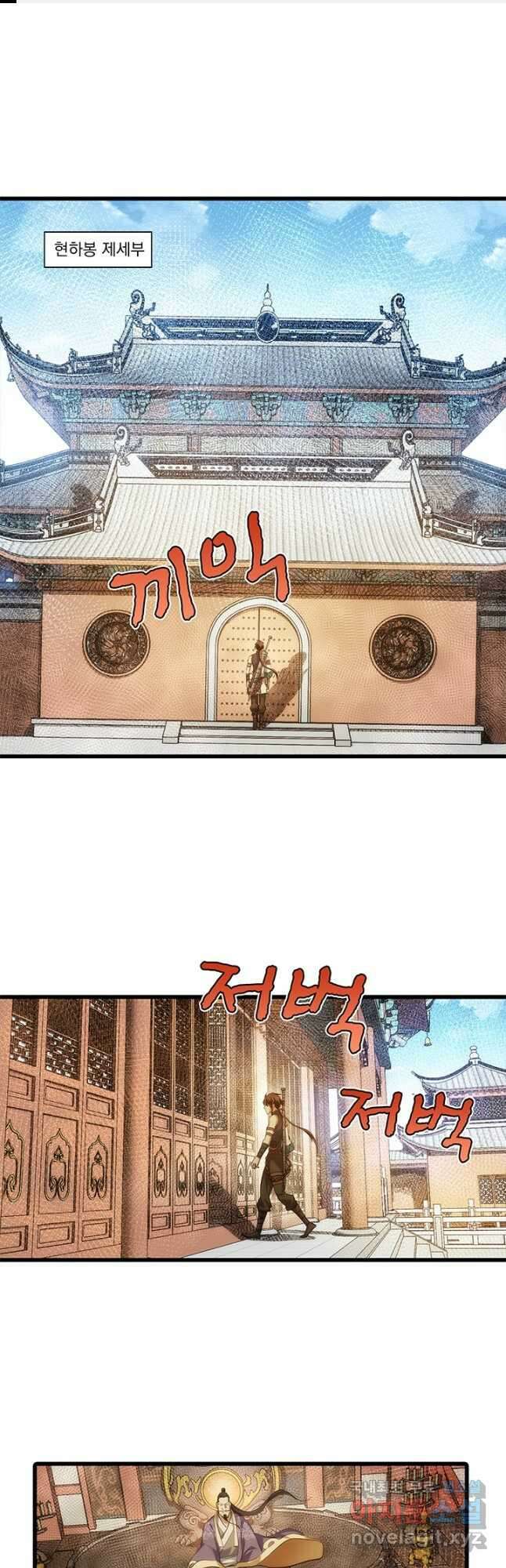 멸수라전 53화 1