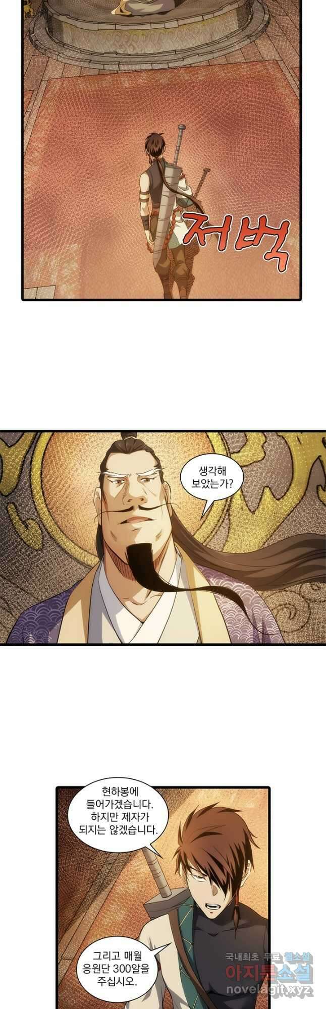 멸수라전 53화 2