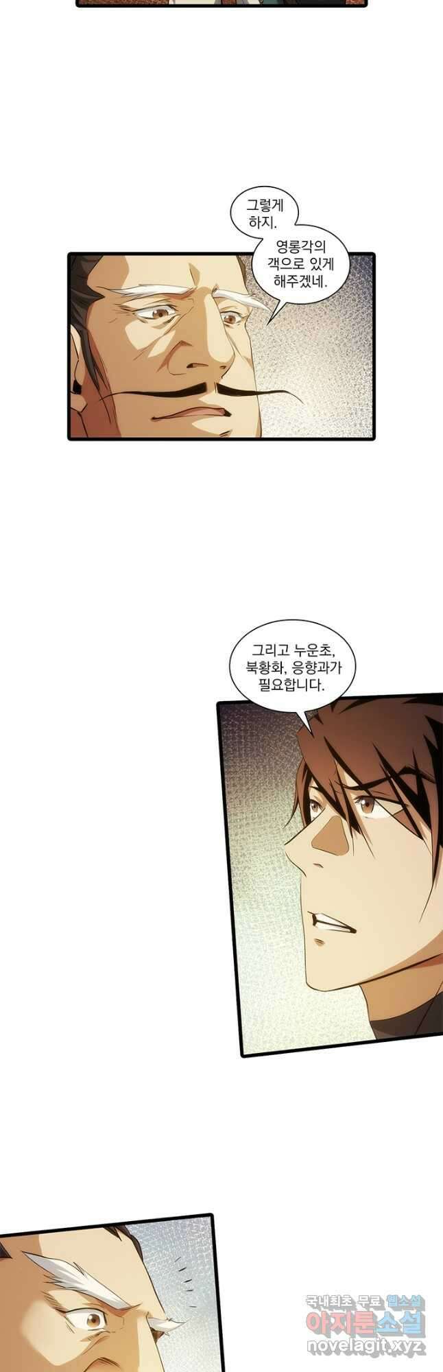 멸수라전 53화 3