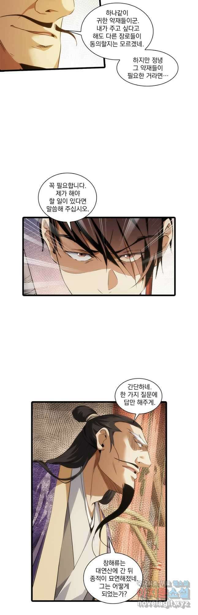 멸수라전 53화 4