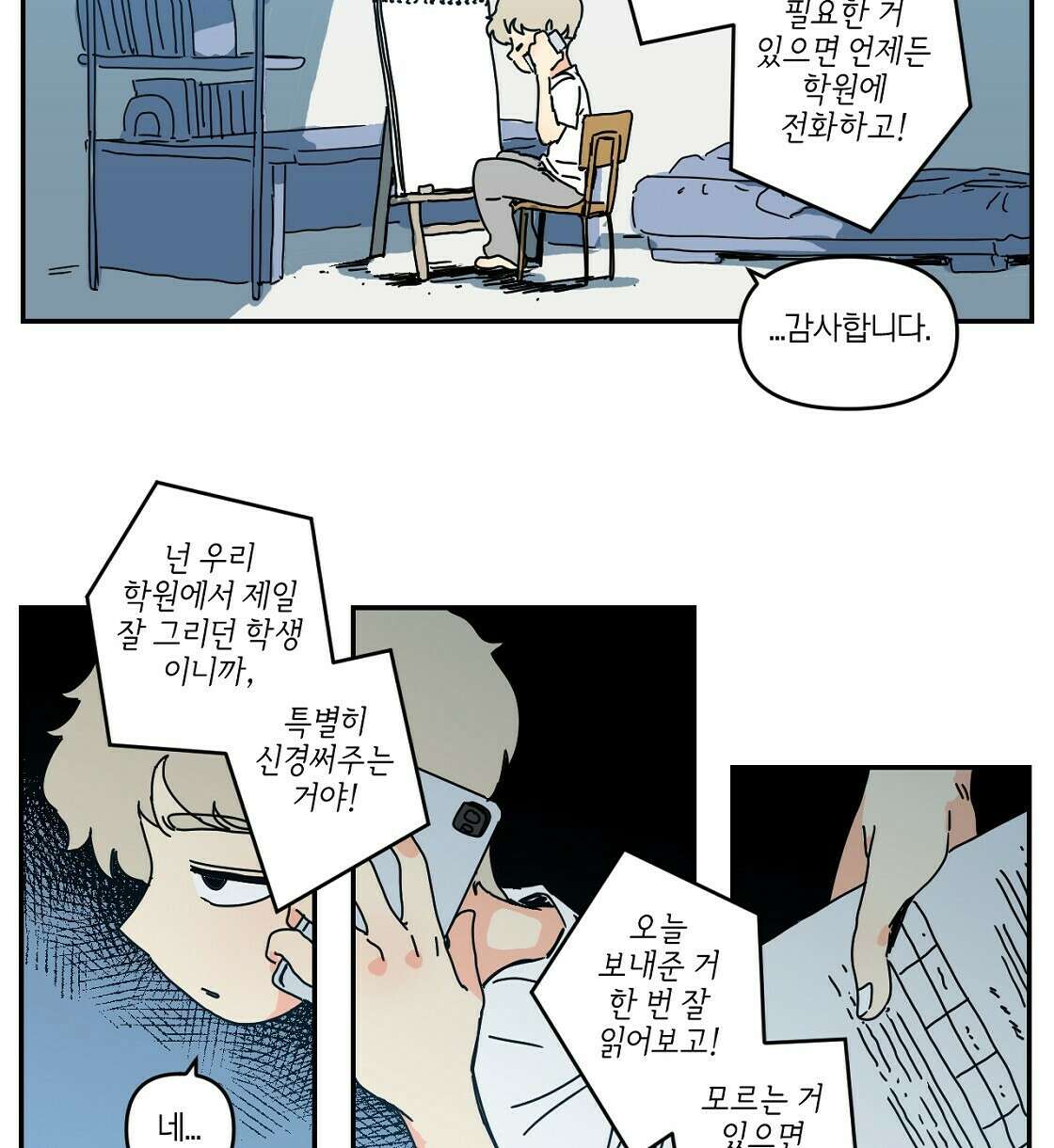 축제는 이미 시작되었다 42화 2