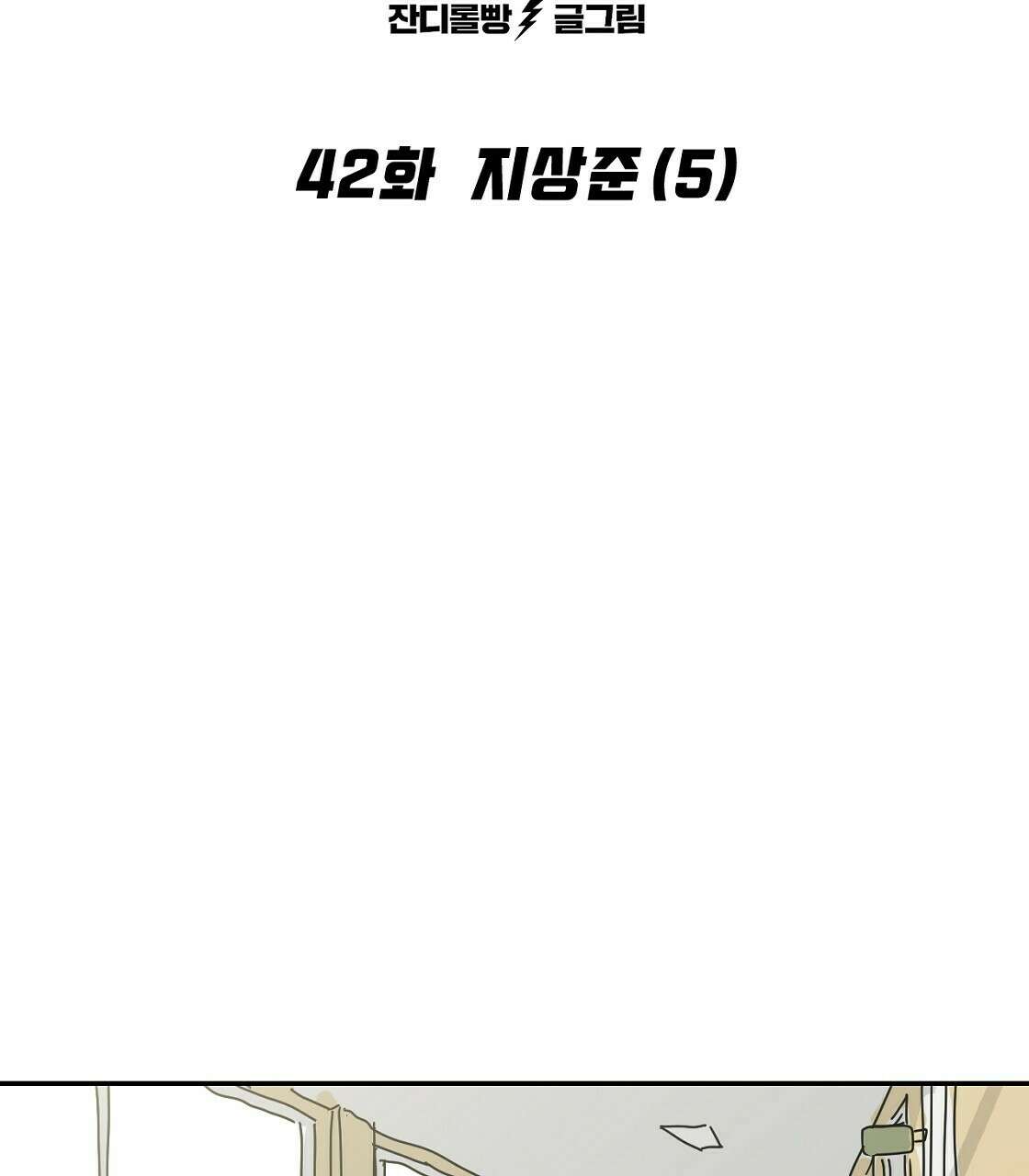 축제는 이미 시작되었다 42화 5