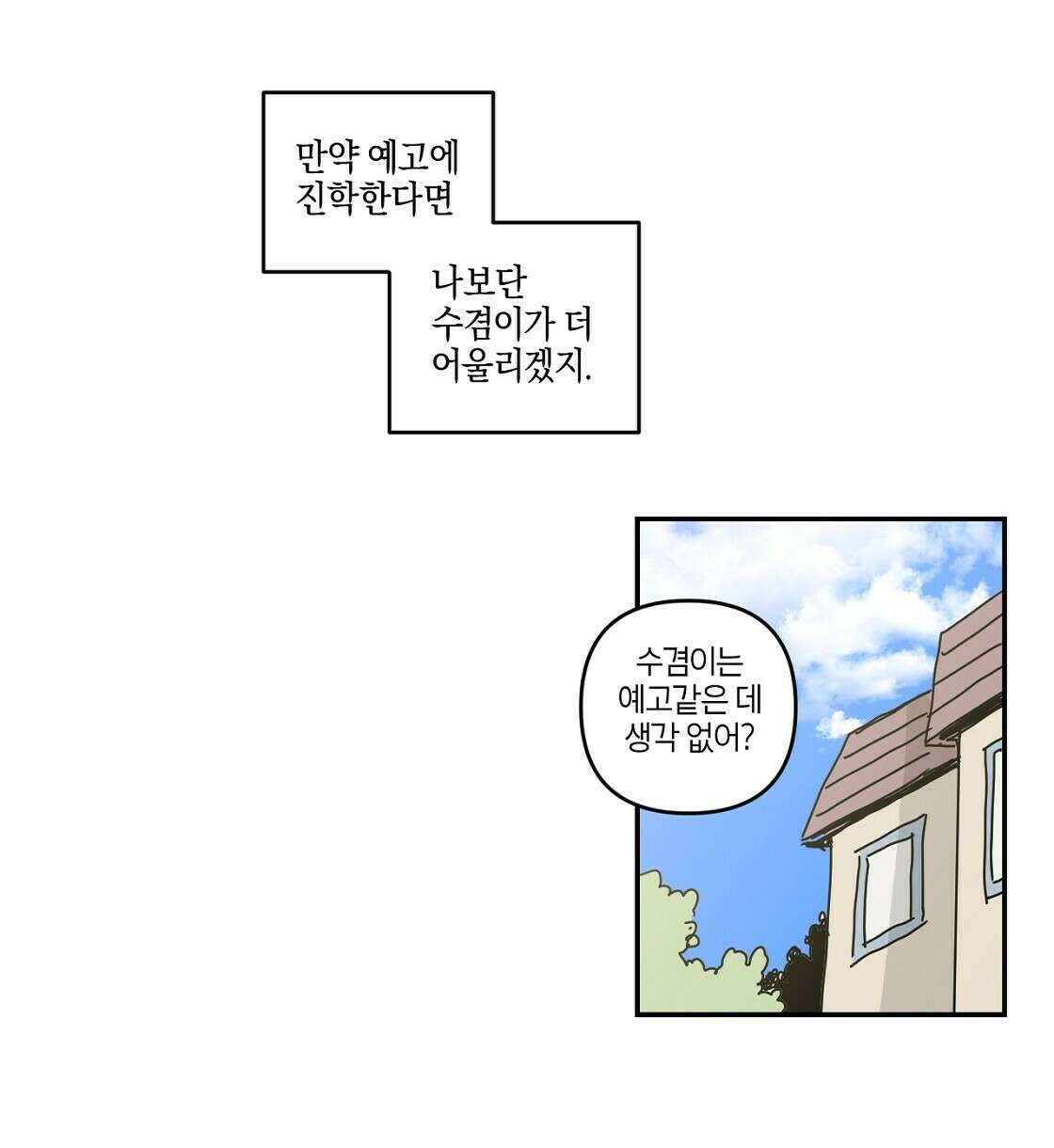 축제는 이미 시작되었다 42화 14