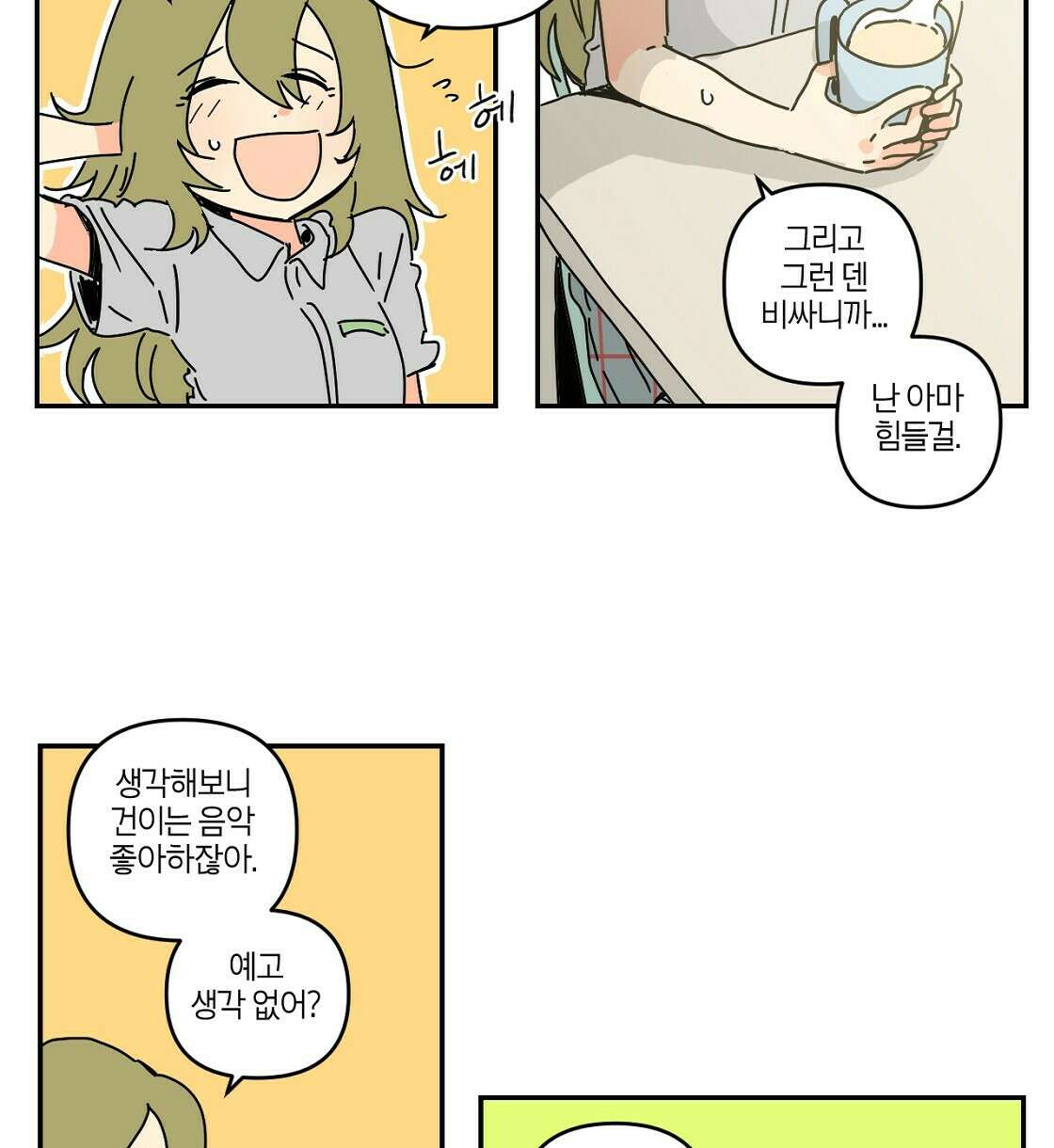 축제는 이미 시작되었다 42화 16