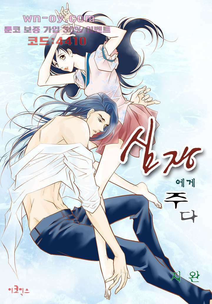 심장에게 주다 74화 1